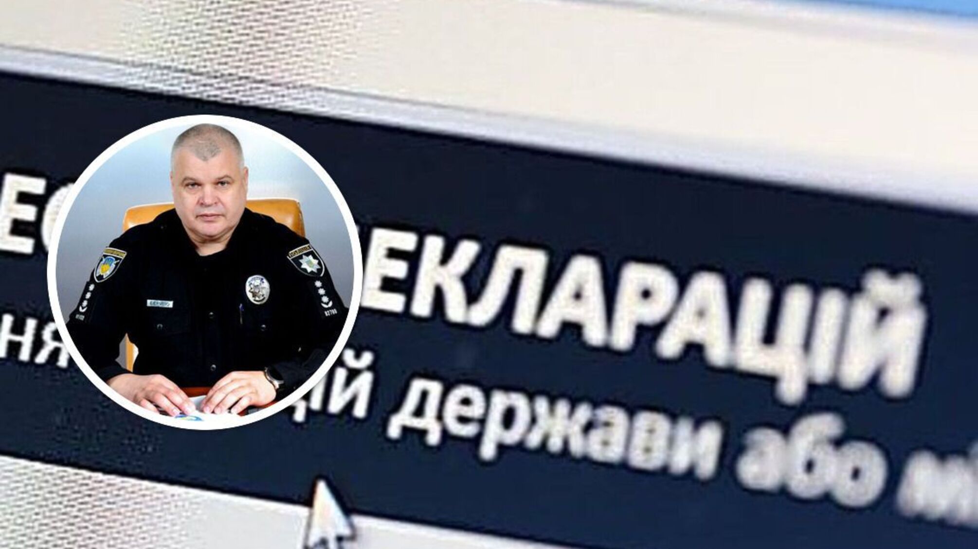 Декларація посадовця МВС вказує на чималі ресурси