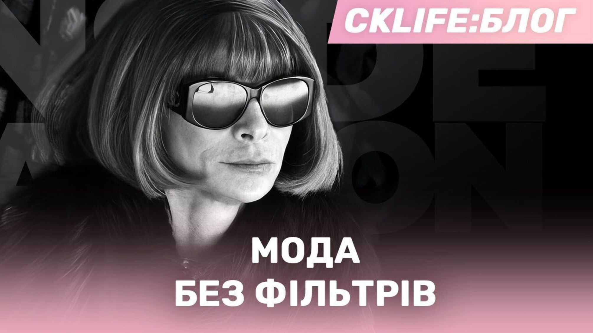 Vogue: от нью-йоркской хроники до глобального фэшн-эталона