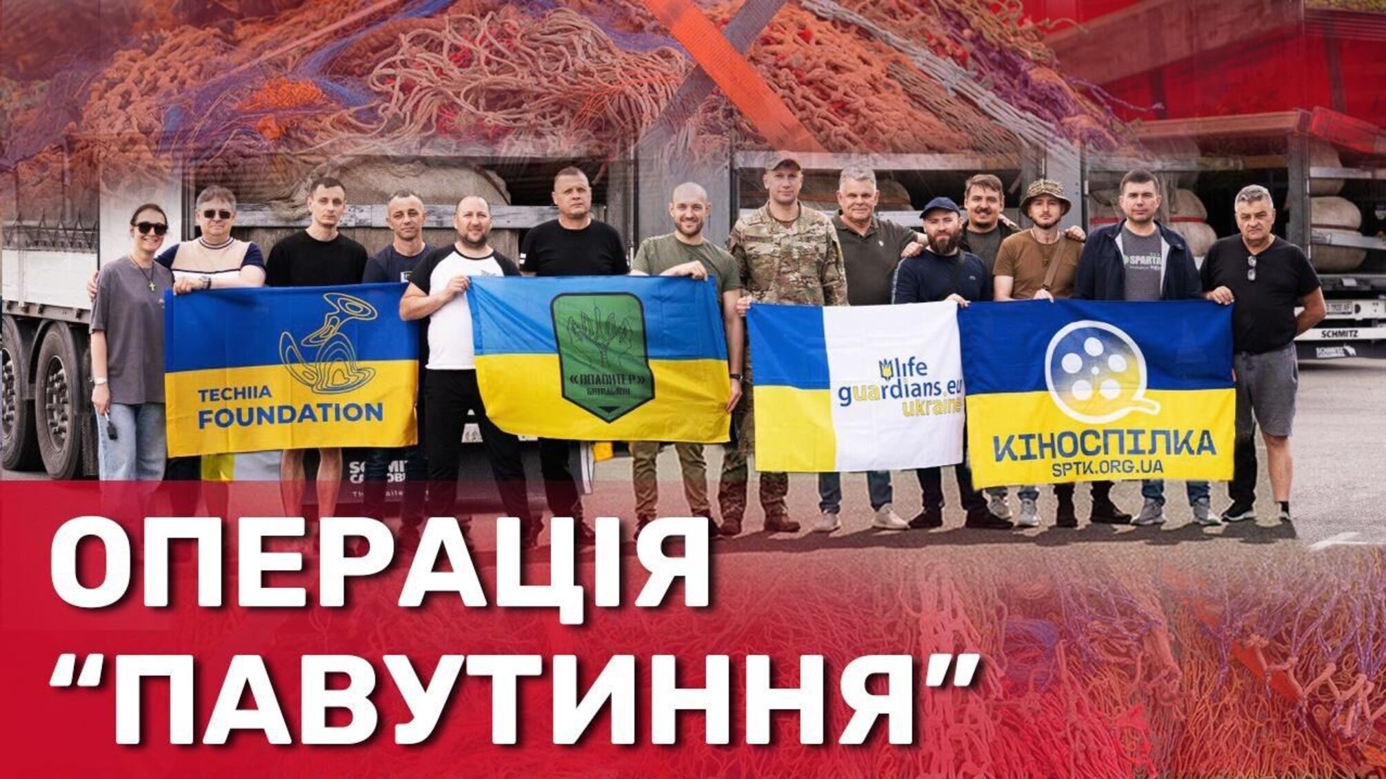 Операція 'Павутиння': як волонтери доставляють сотні тонн захисту для фронту