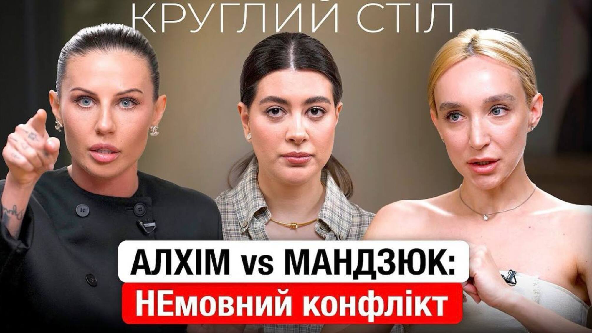 Елена Мандзюк и Анна Алхим встретились за 'круглым столом'