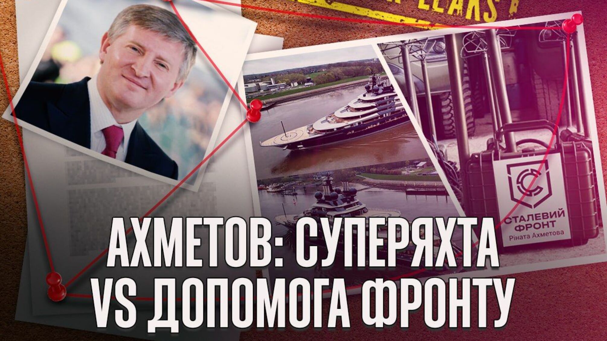 Феномен Ахметова: суперъяхта за €500 млн во время войны и рекордная помощь фронту
