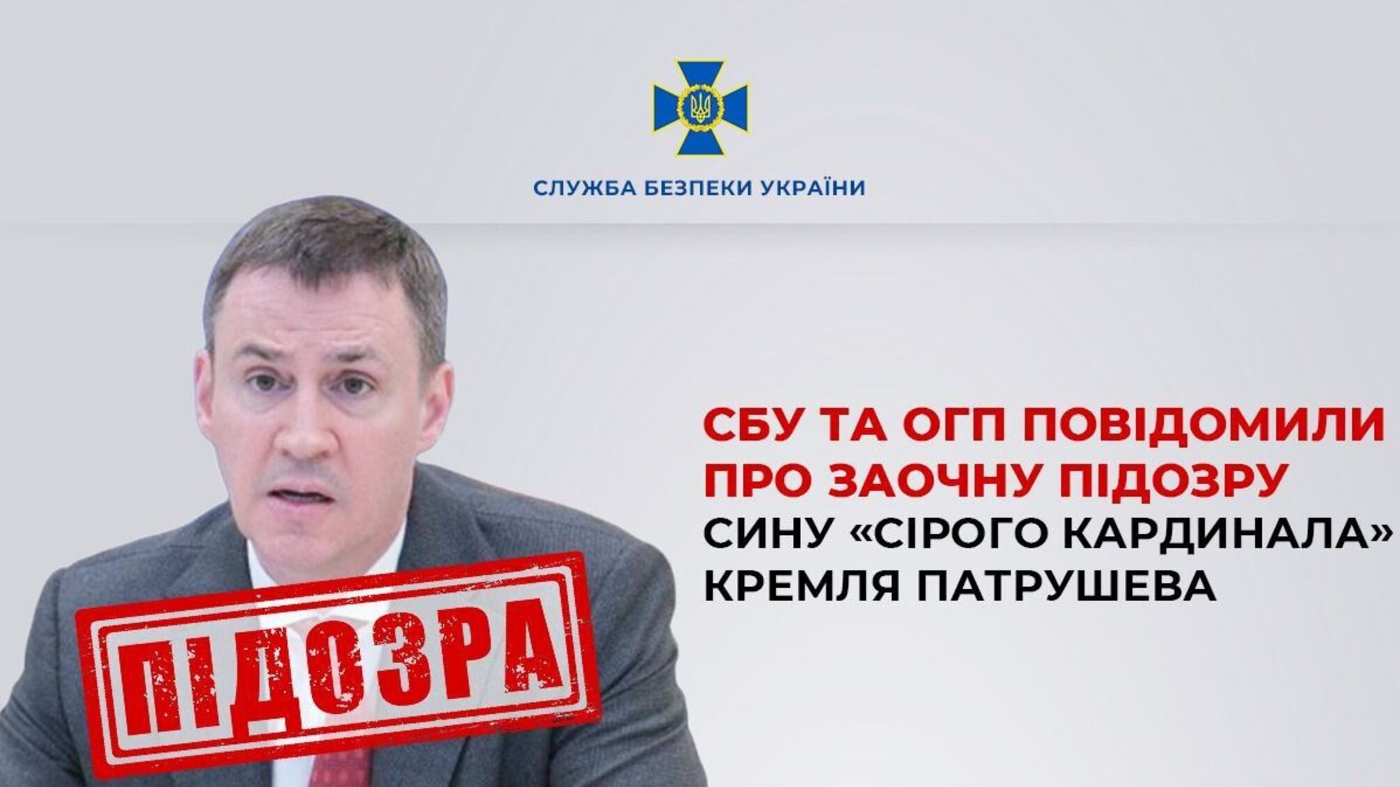 СБУ подозревает сына советника путина Патрушева в военном преступлении: вывез миллионы тонн украинского зерна