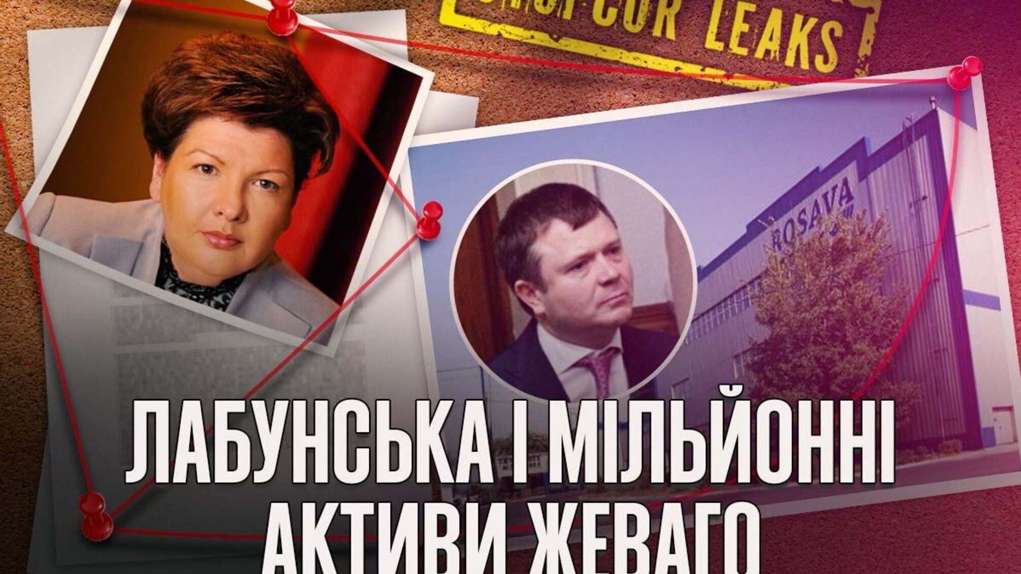 Анжеліка Лабунська, Жеваго