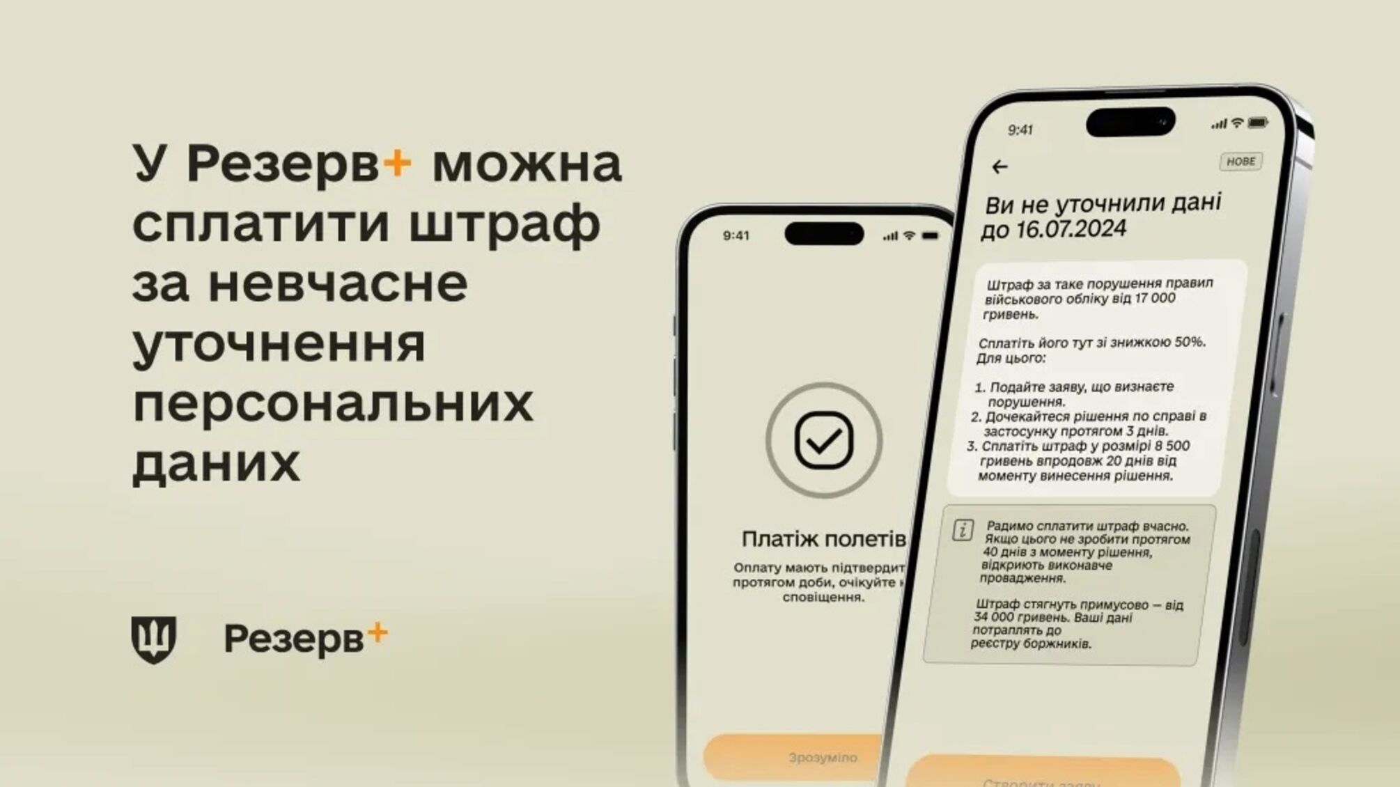 В Резерв+ заработал сервис уплаты штрафов за военный учет