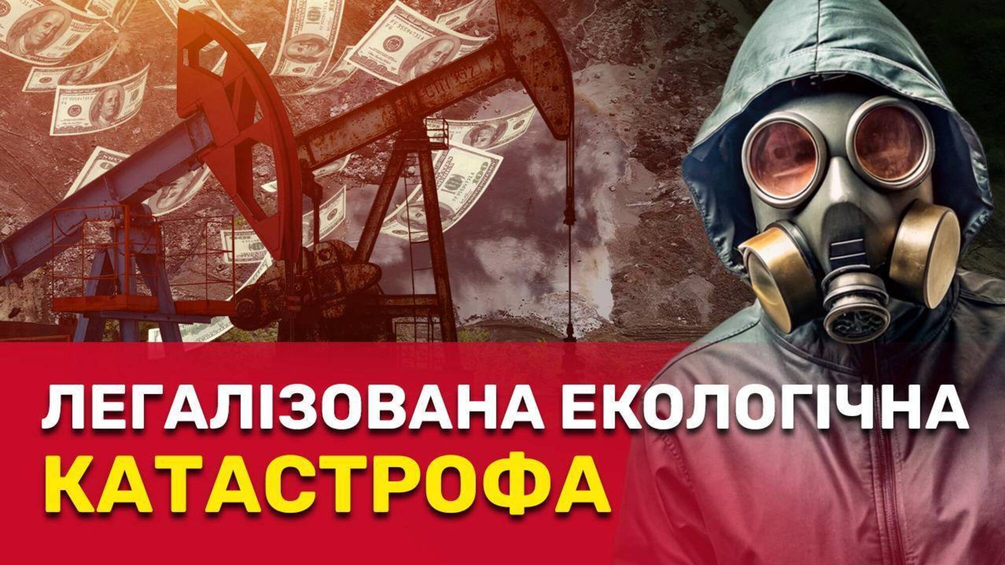 Журналисты разоблачили вероятные схемы незаконной утилизации бурового шлама