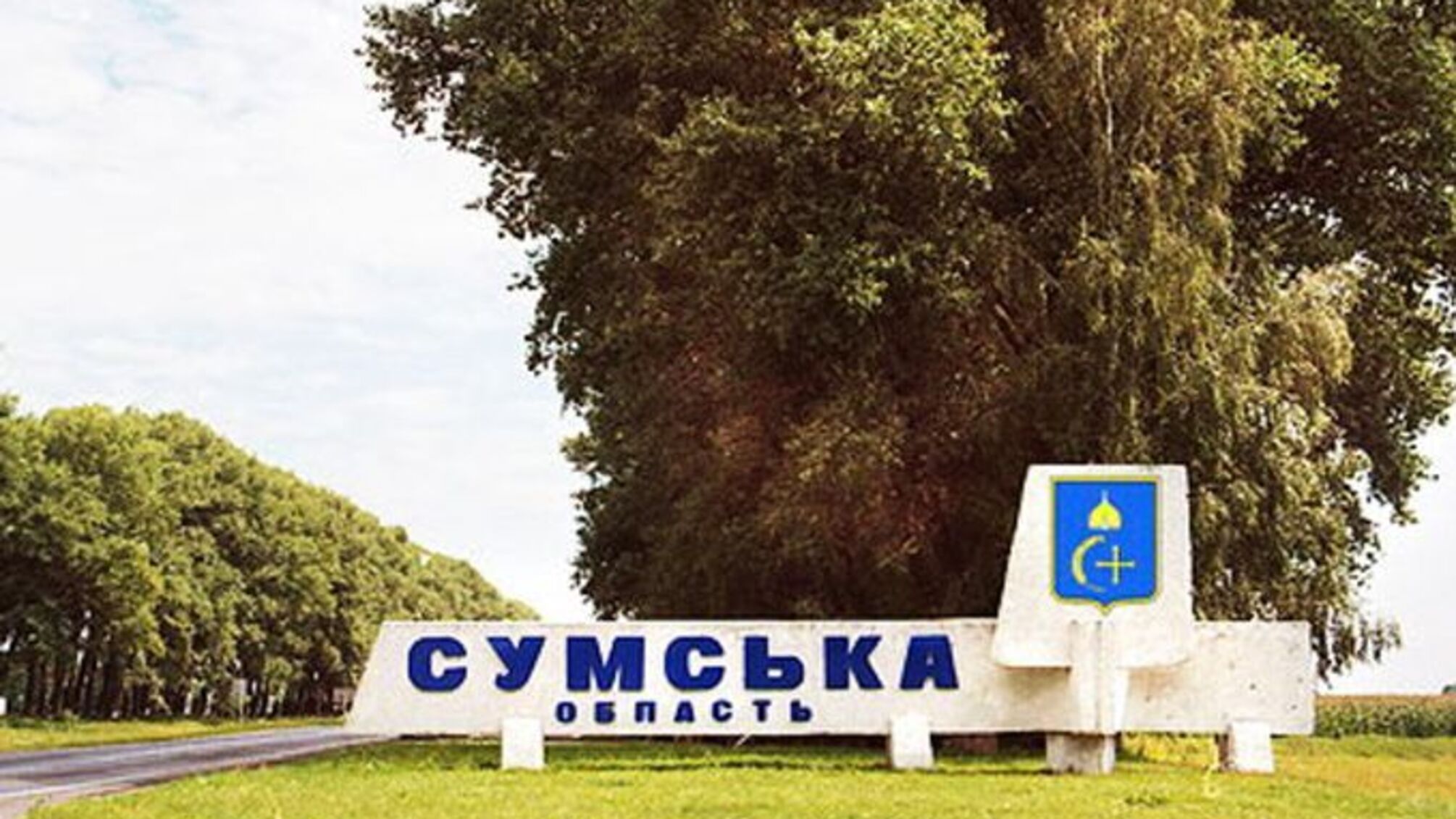 Сумская община под ударом дронов: часть города без света