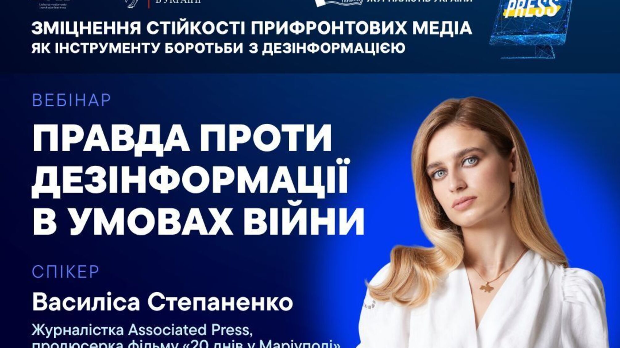 Онлайн-захід для журналістів: як протистояти фейкам у період війни