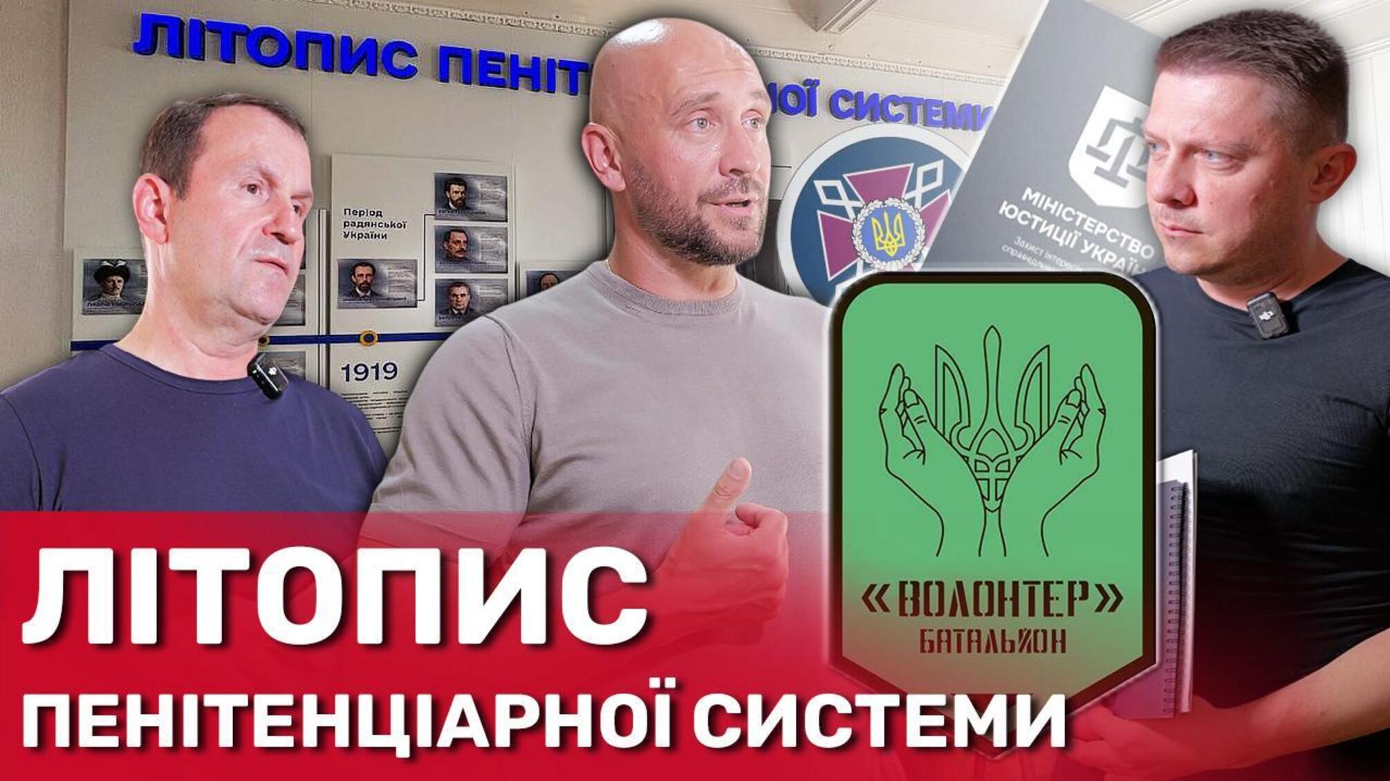 Літопис пенітенціарної системи України: у Києві при ДКВС України відкрили унікальну експозицію