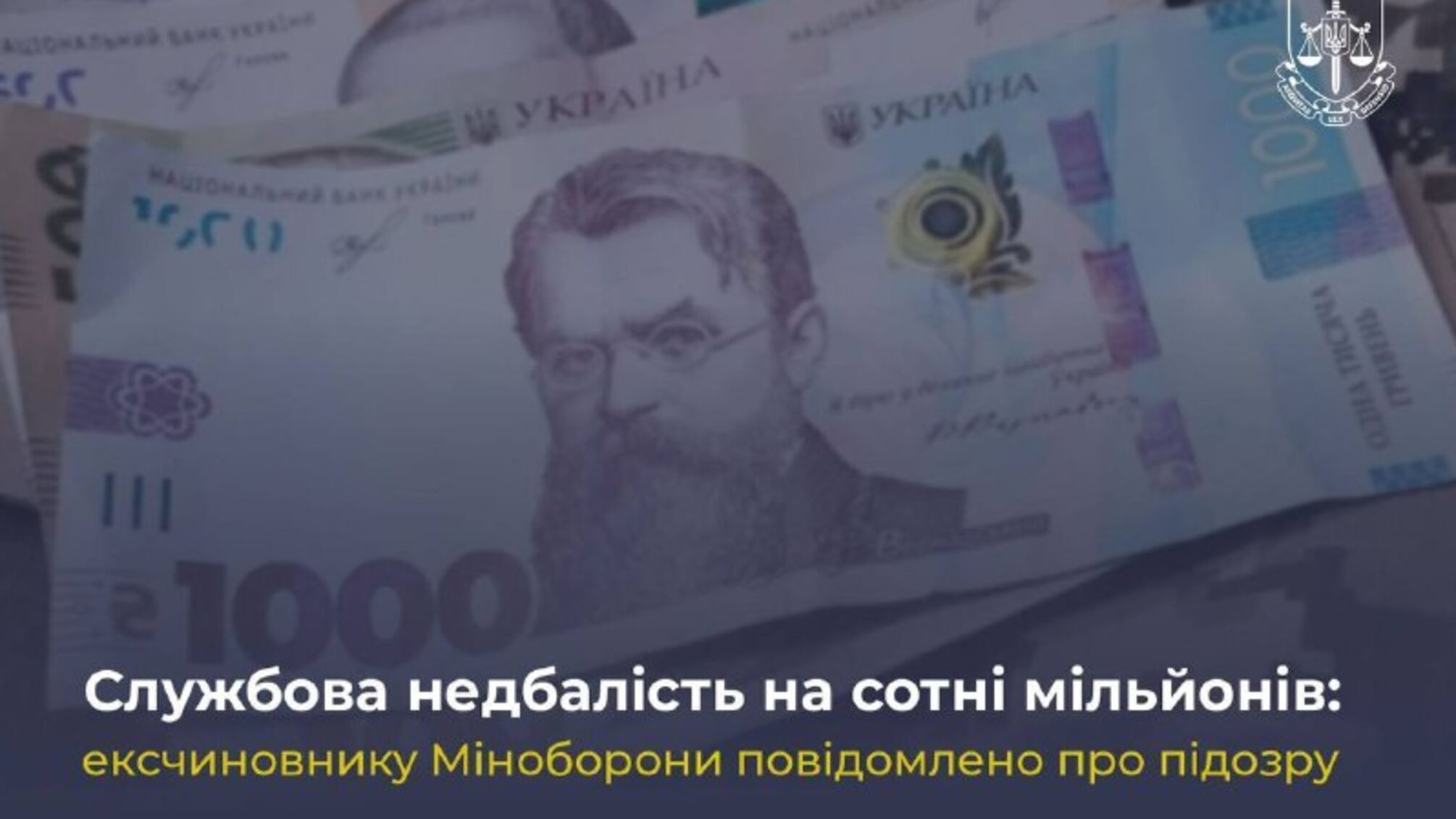 Прокуратура висунула обвинувачення колишньому чиновнику