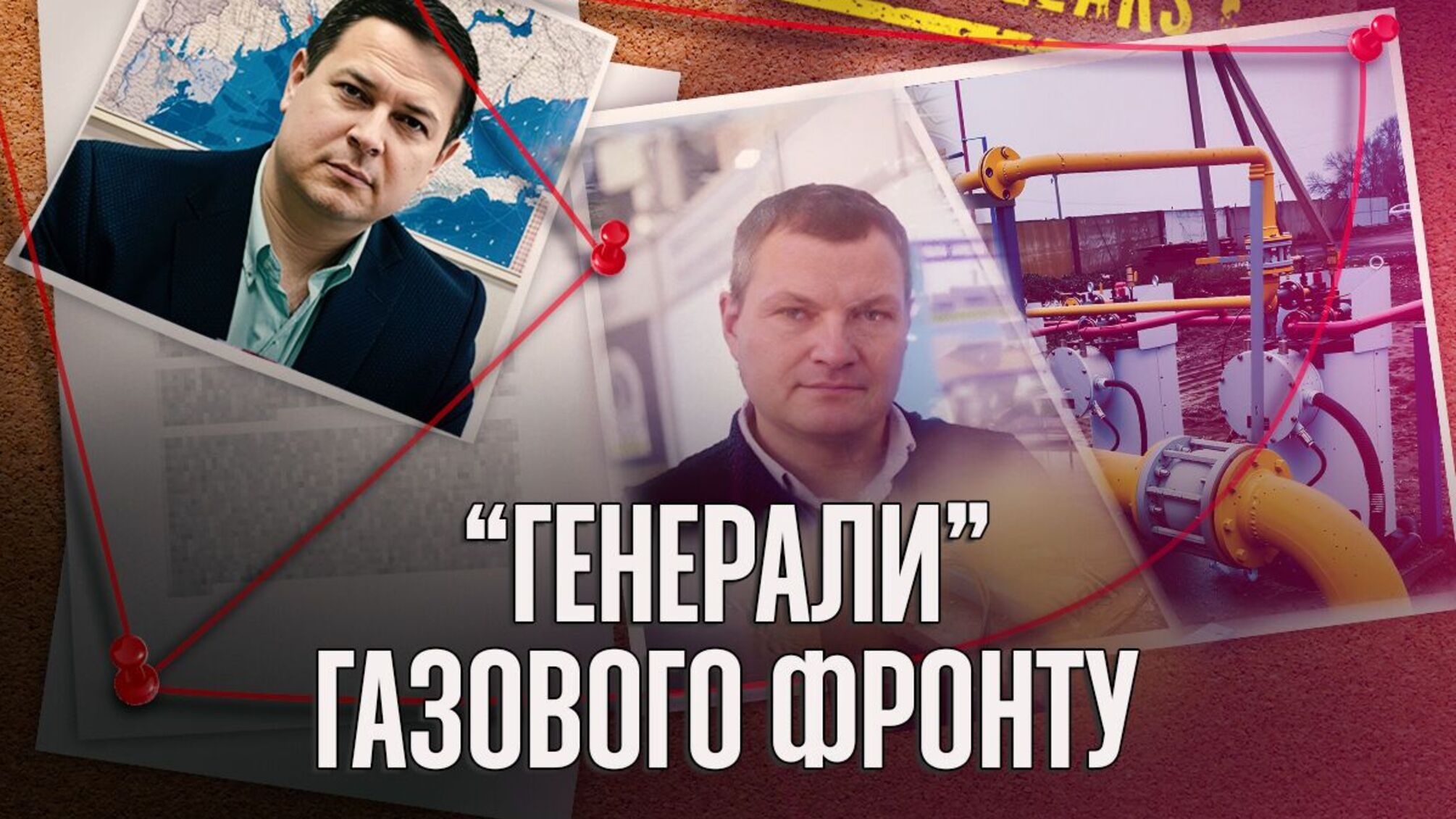 'Генерали' енергетичного фронту: хто заробляє на автономній газифікації українців?