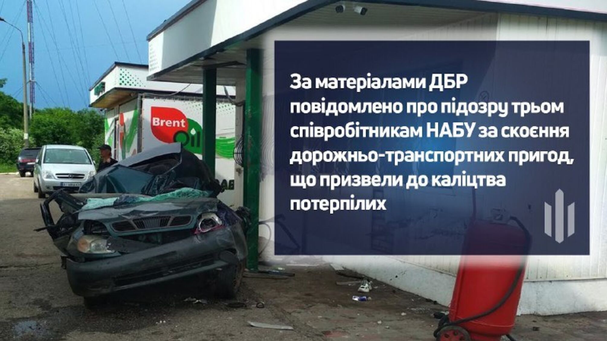 Сотрудники НАБУ стали виновниками трех отдельных аварий