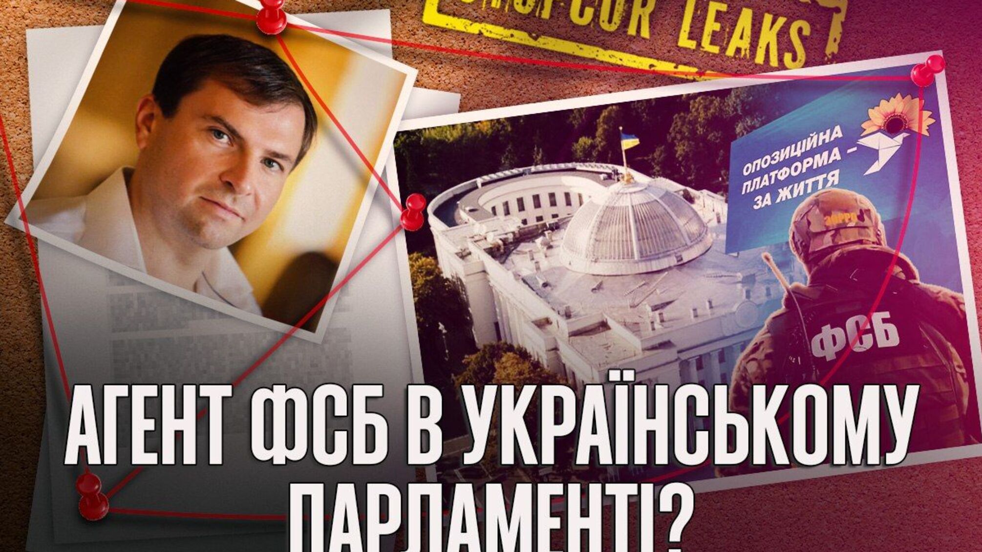 СБУ и прокуратура объявили о подозрении действующему нардепу Федору Христенко в госизмене