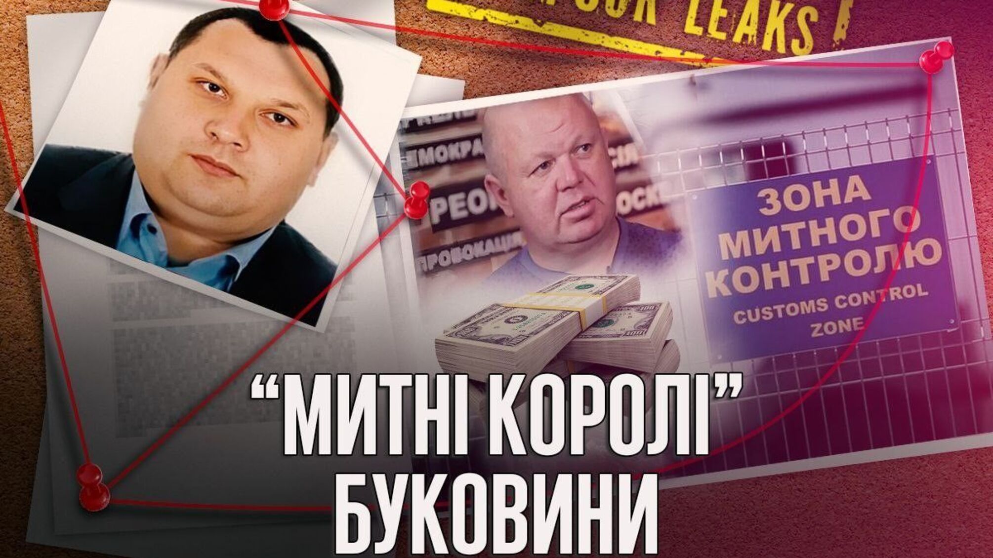 'Сірий імпорт' і митний 'картель' Буковини: Салагор, Кушнір, 'Слон'  