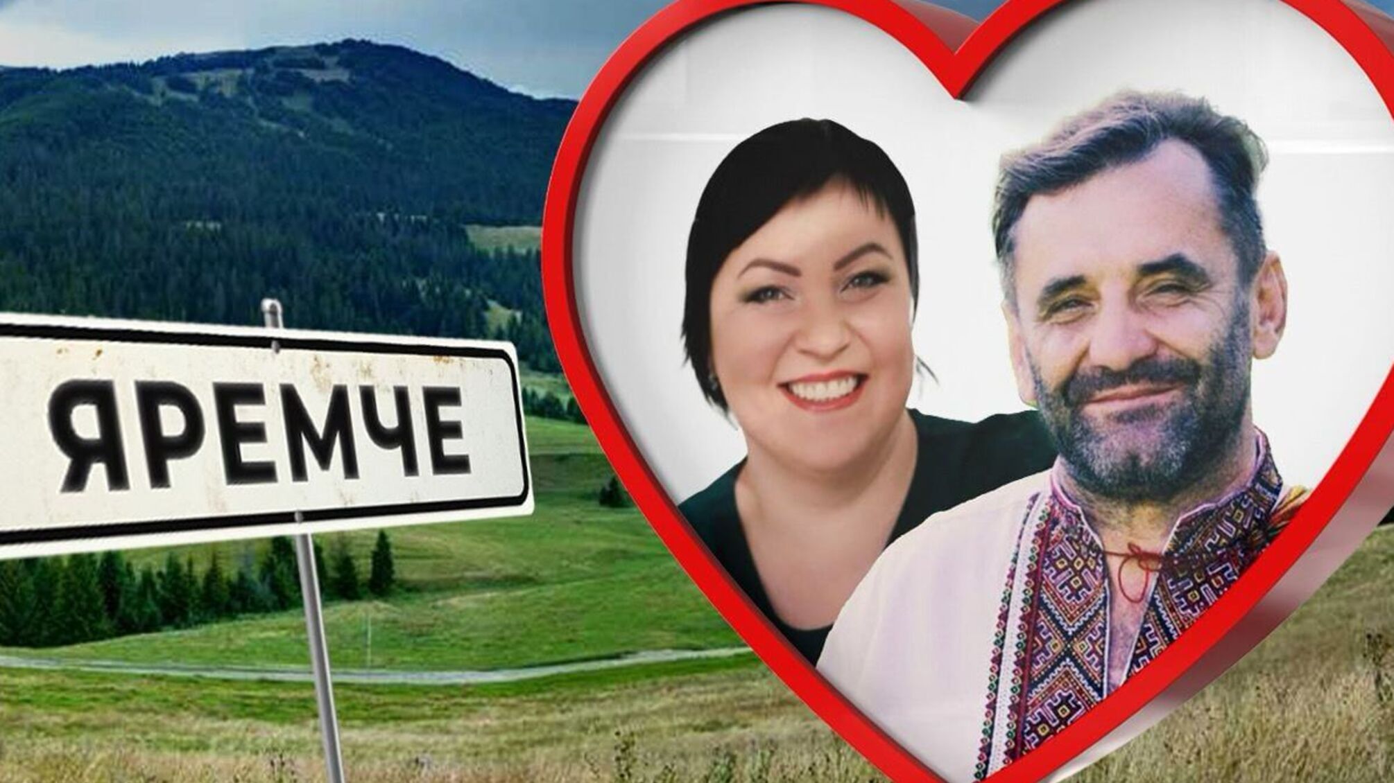 Как Яремче стало семейным предприятием