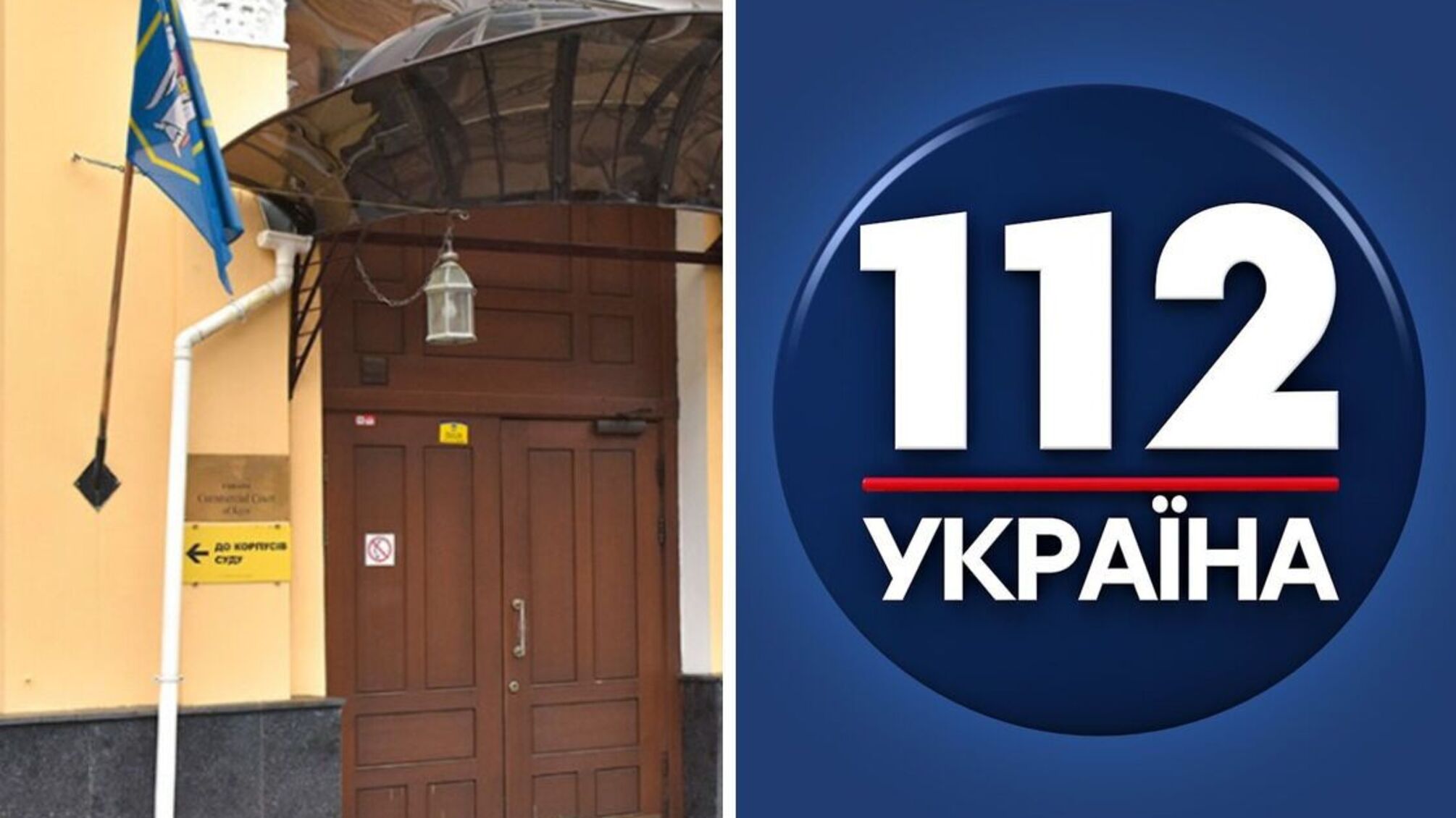 Квартира в Крыму и дело 'Укрстроя': чем известен судья Щербаков, уволивший из-под санкций директора 112 канала