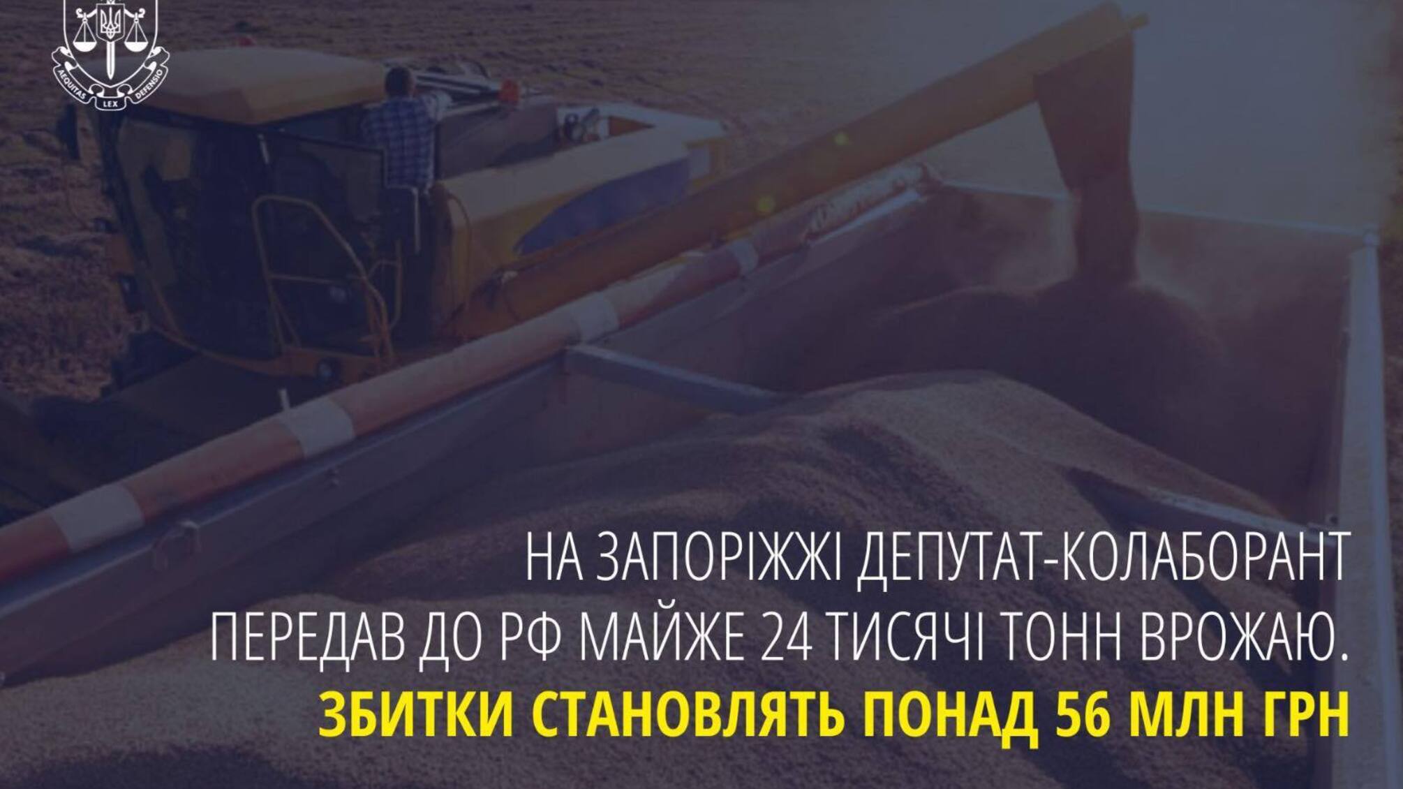 В Запорожье депутат-предатель передал россиянам урожай более чем на 56 миллионов