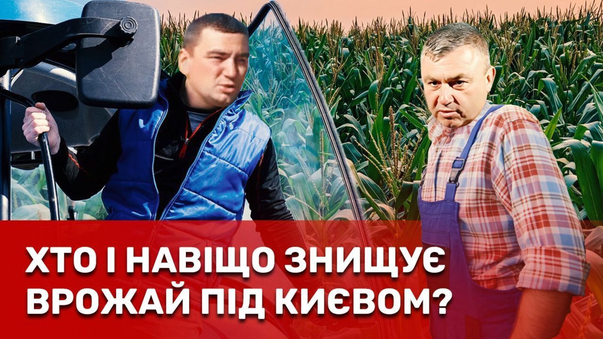 Земельный конфликт под Киевом: кто срывает посевную на полях бывшего совхоза в Обухове?