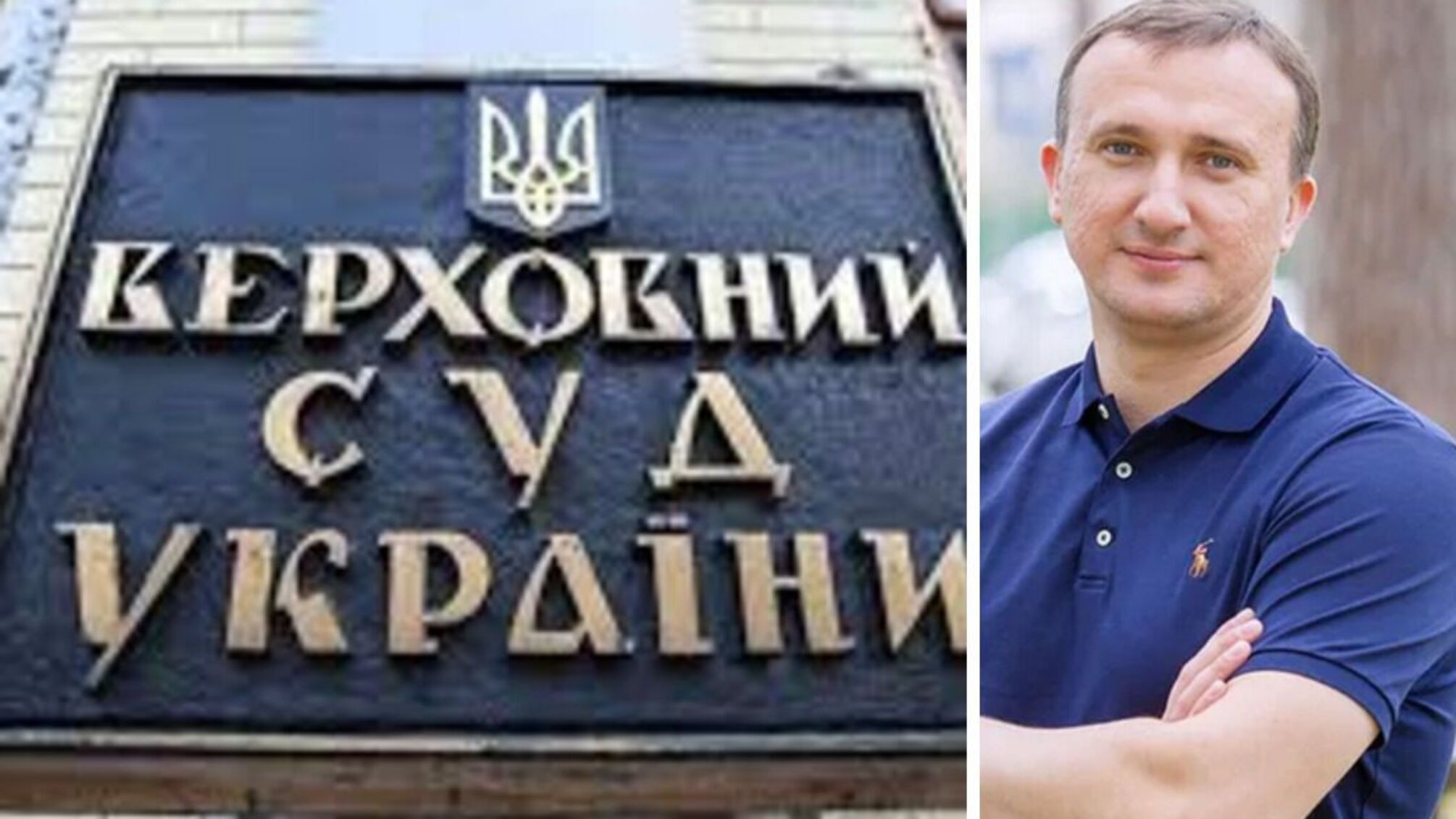 Карплюк проти свободи слова: Верховний суд ухвалив остаточне рішення на користь ВГО 'Стоп корупції'