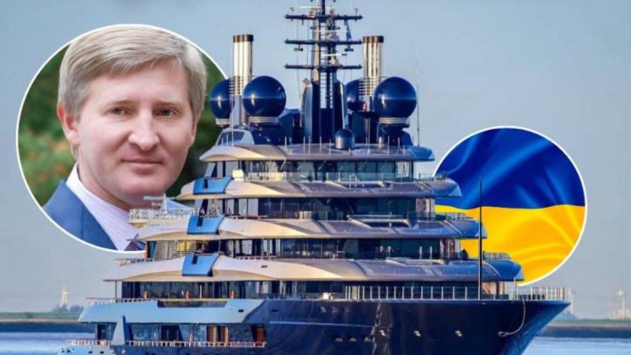 Більша за 'флагман' ВМС України: чим суперяхта Ахметова вразила європейців (фото)