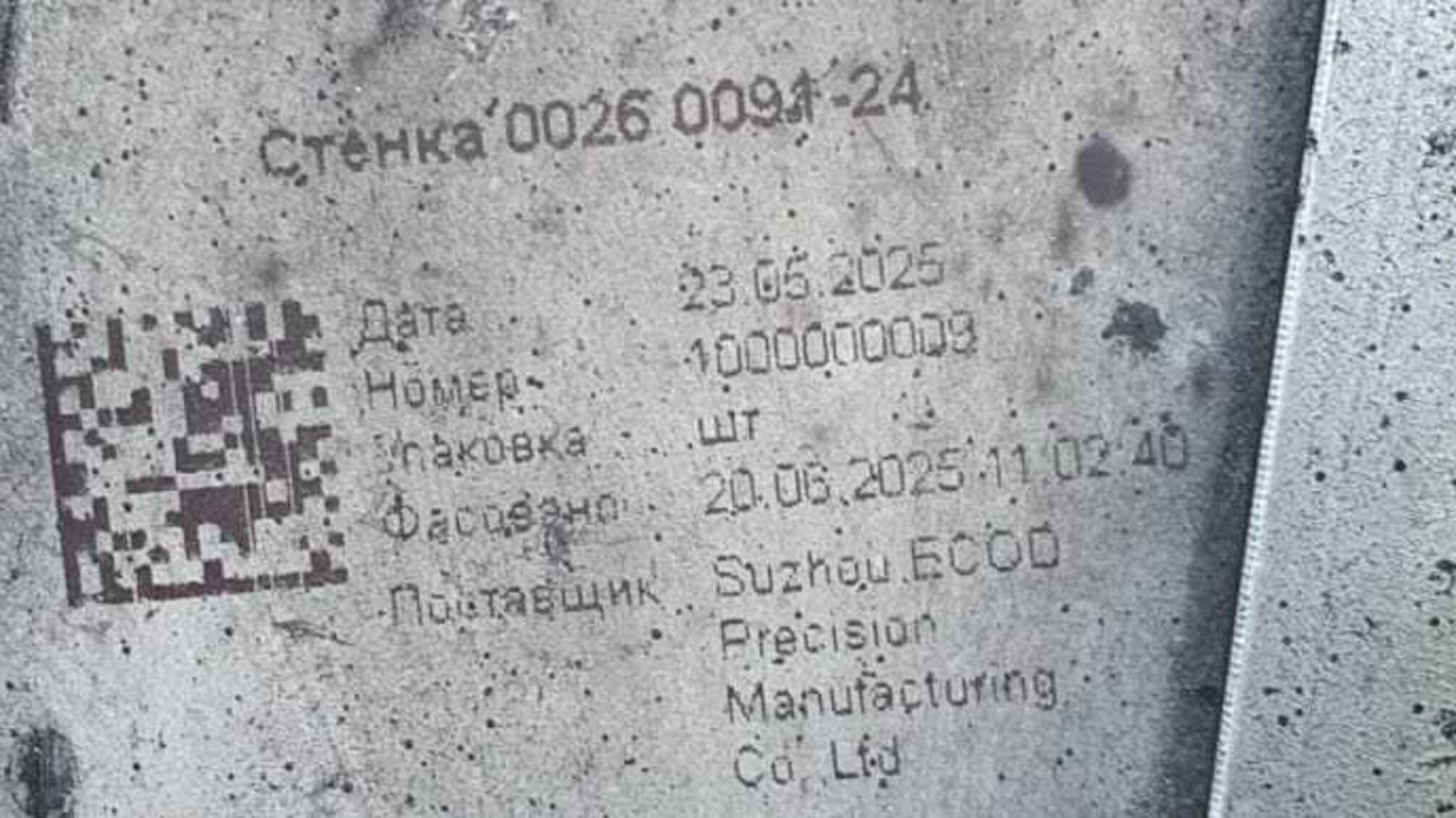 Украина ввела санкции против китайских компаний за комплектующие в Shahed