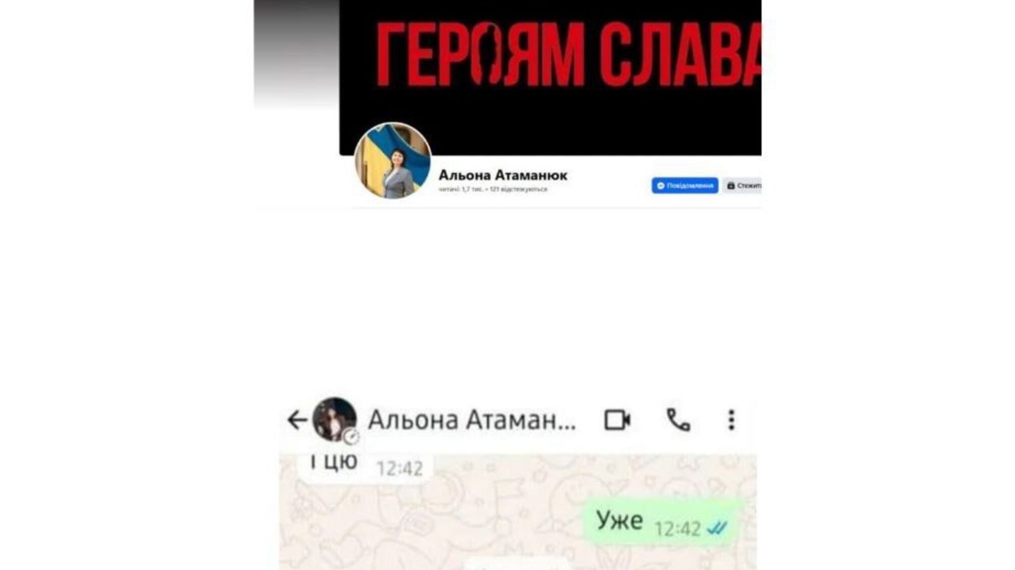 Опровержение оскорбления военного Аленой Атаманюк: неужели государственные документы позволяют унижать?