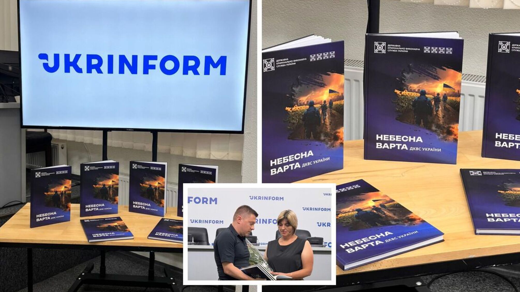 'Небесная стража ГУИС Украины': в Киеве презентовали книгу о павших сотрудниках службы