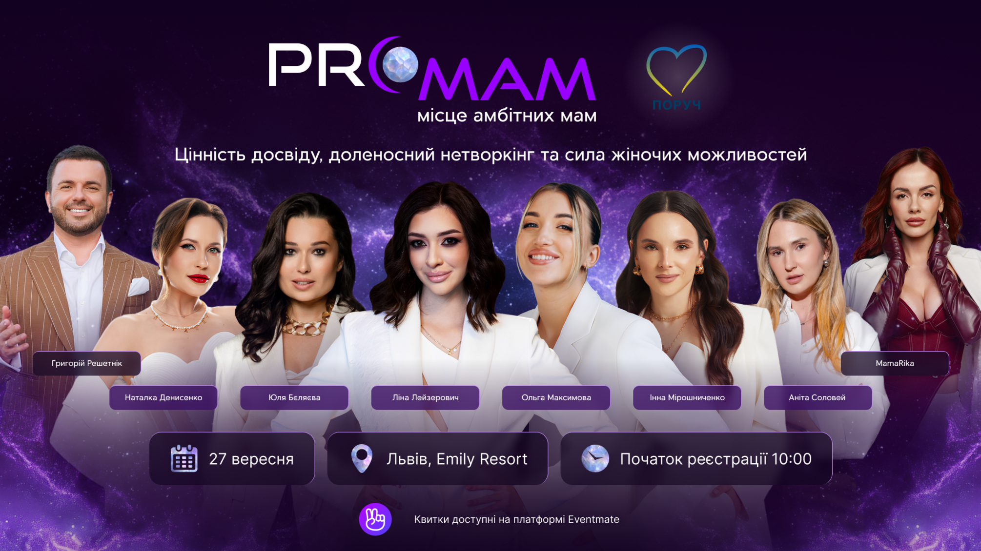 PRO MAM 2025: Простір жіночої сили — з чесними історіями і без шаблонів