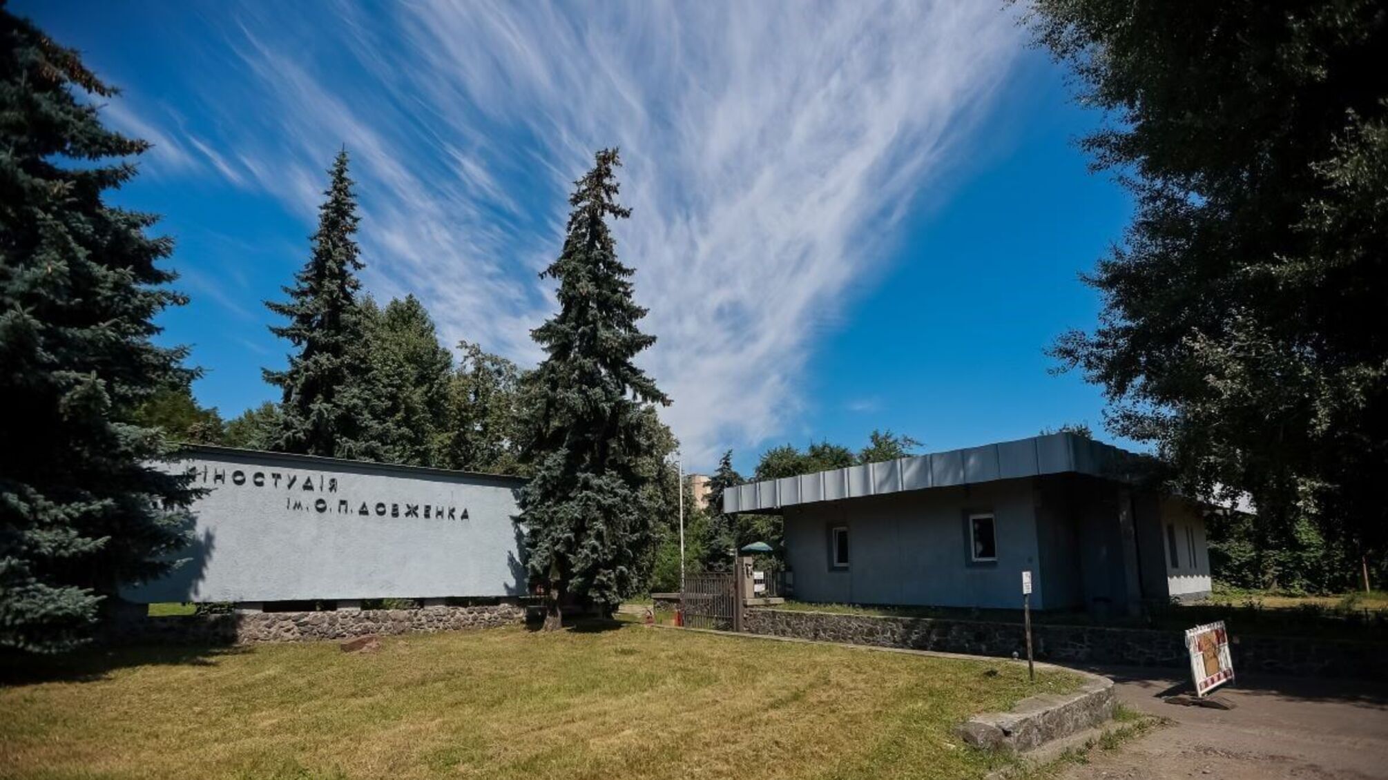 Громкое дело киностудии Довженко