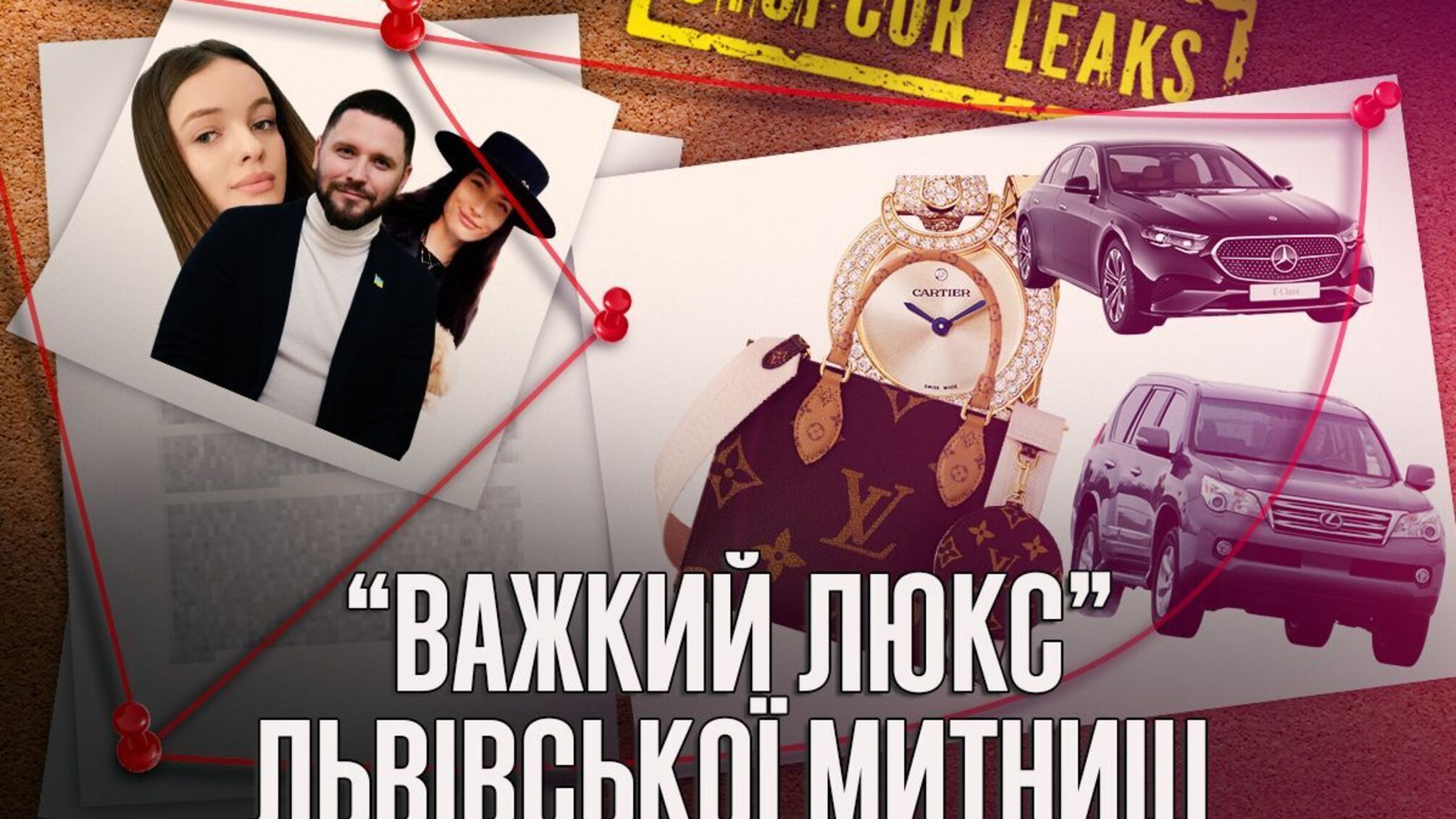Львовские таможенники 'шикуют' во время войны? Louis Vuitton у Дрыги, Lexus у Кузника, участок в Буковеле — у Казака