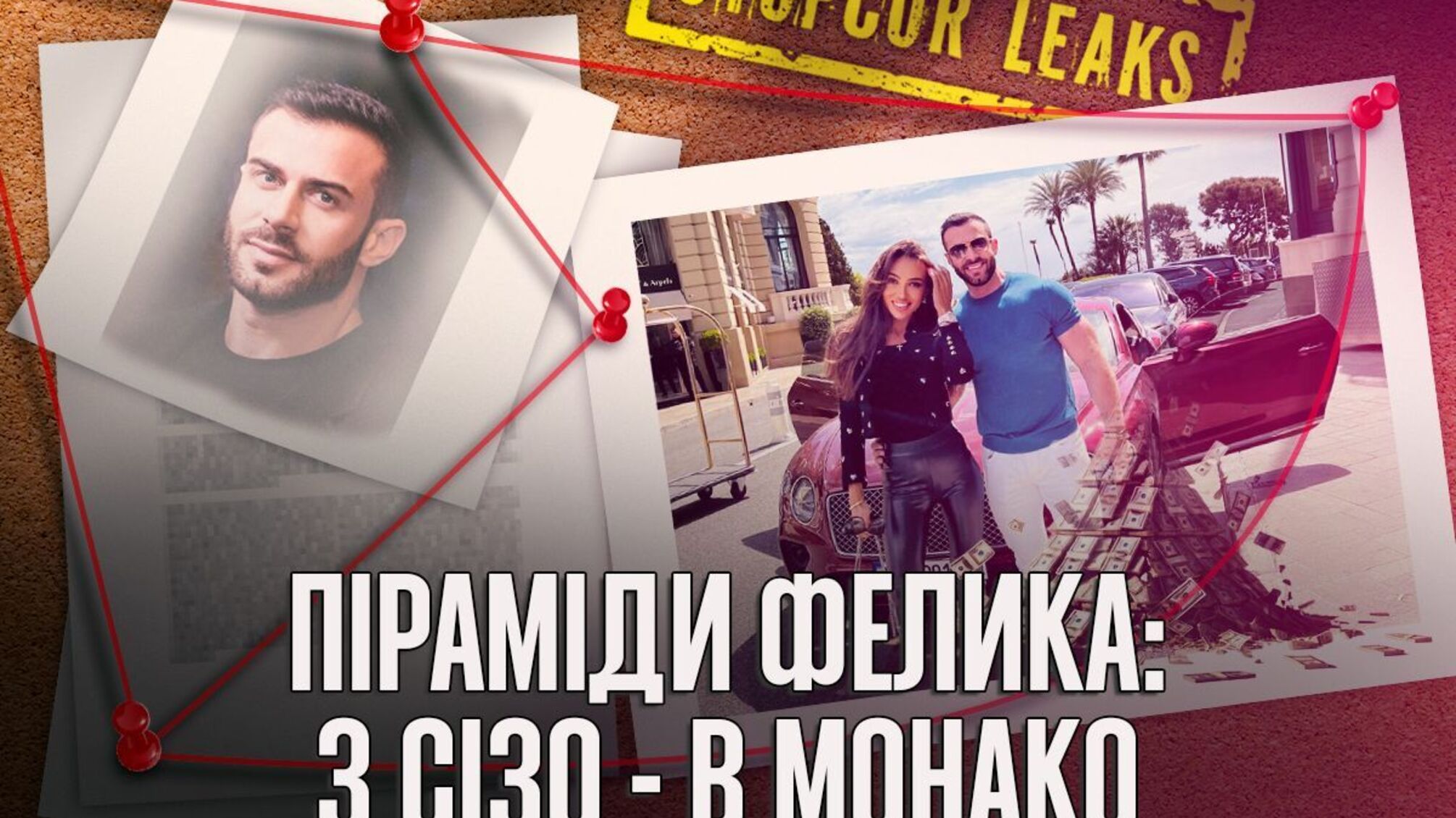 Роман Фелик, S-Group, Монако