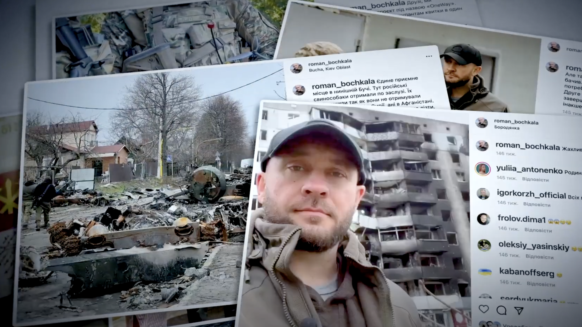 Як аферисти прикривалися іменем Романа Бочкали — розслідування СтопКору