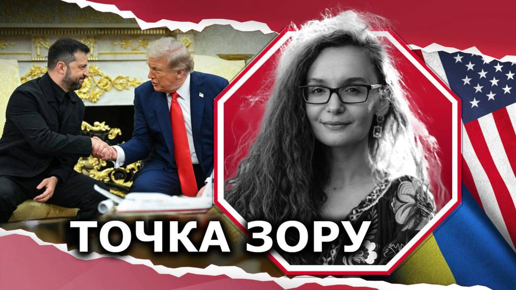 От костюма до рукопожатия: что стоит за встречей Трампа и Зеленского