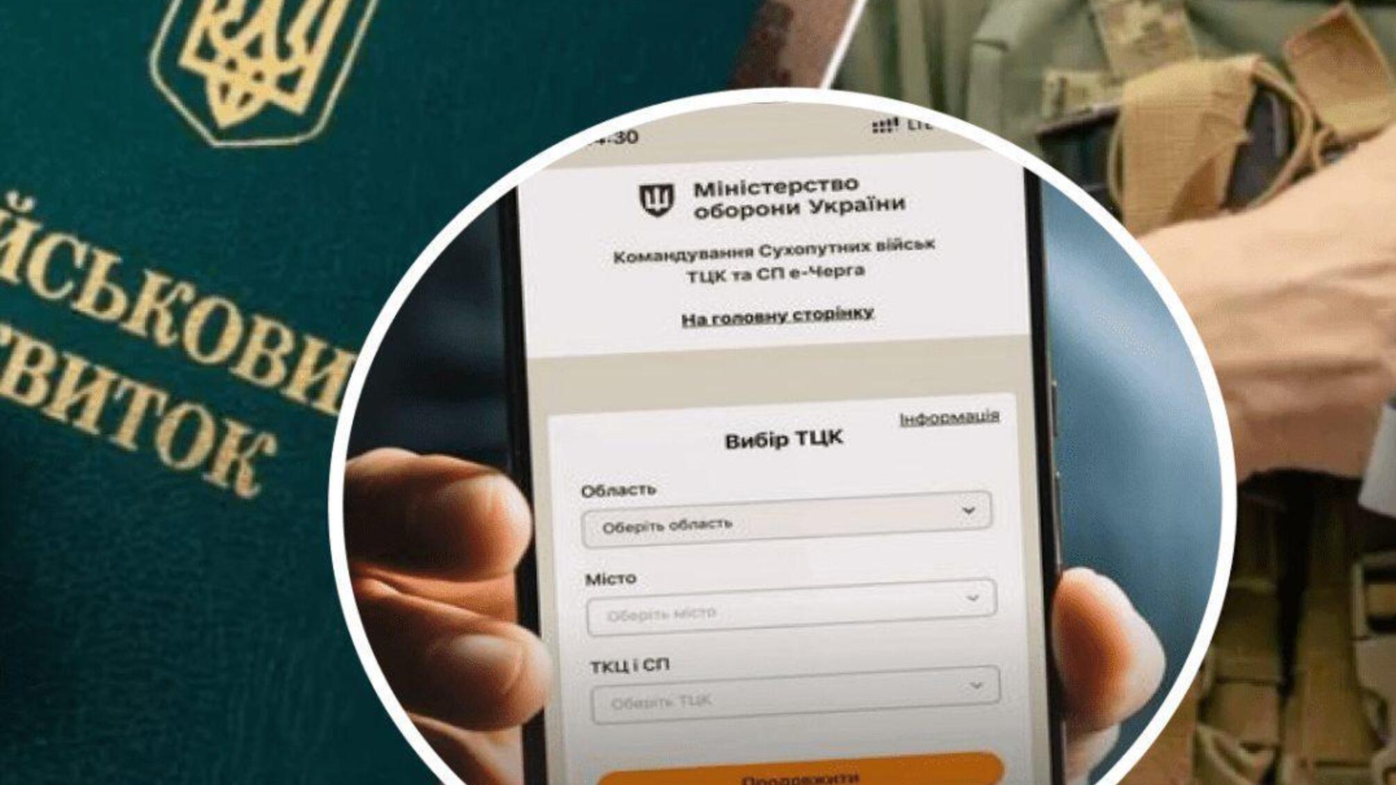 В Украине планируется запустить сервис 'е-ТЦК' и цифровизировать ВЛК