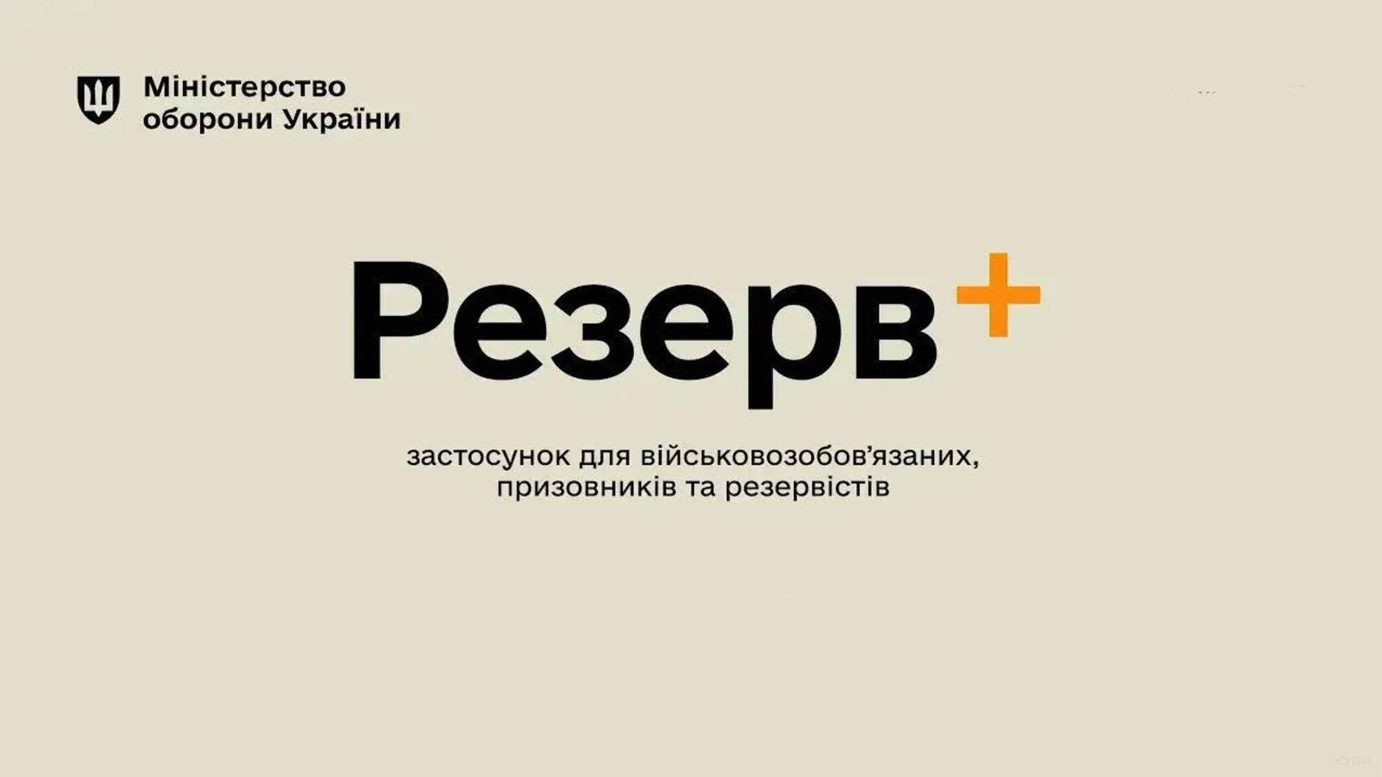 резерв+