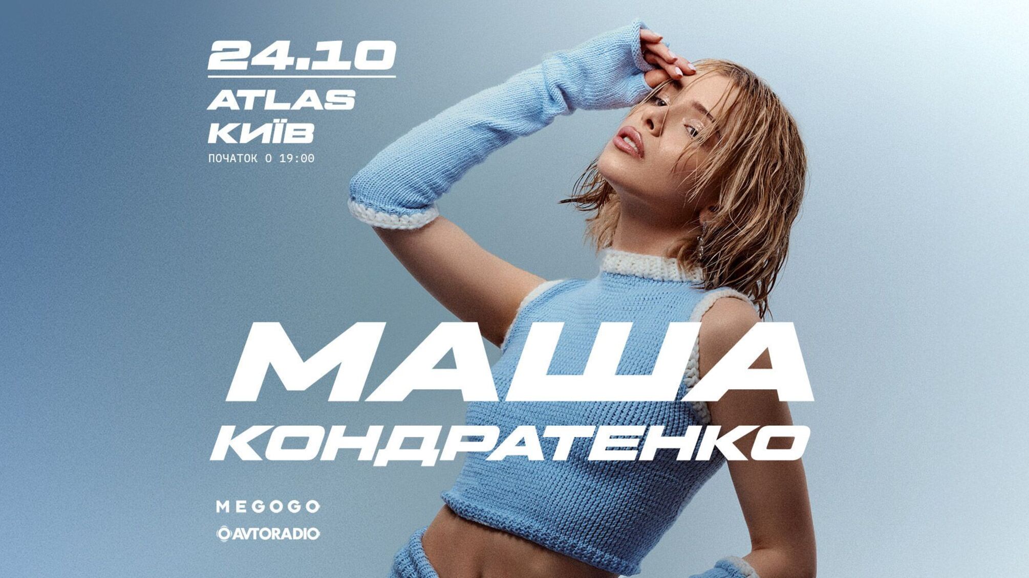 Маша Кондратенко даст первый большой сольный концерт в Киеве