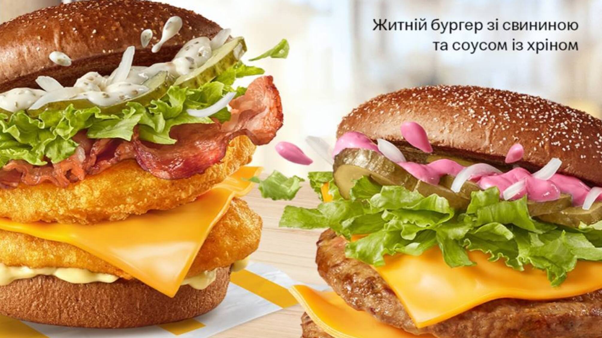 McDonald’s в Україні запустив житній бургер зі свининою та хріном
