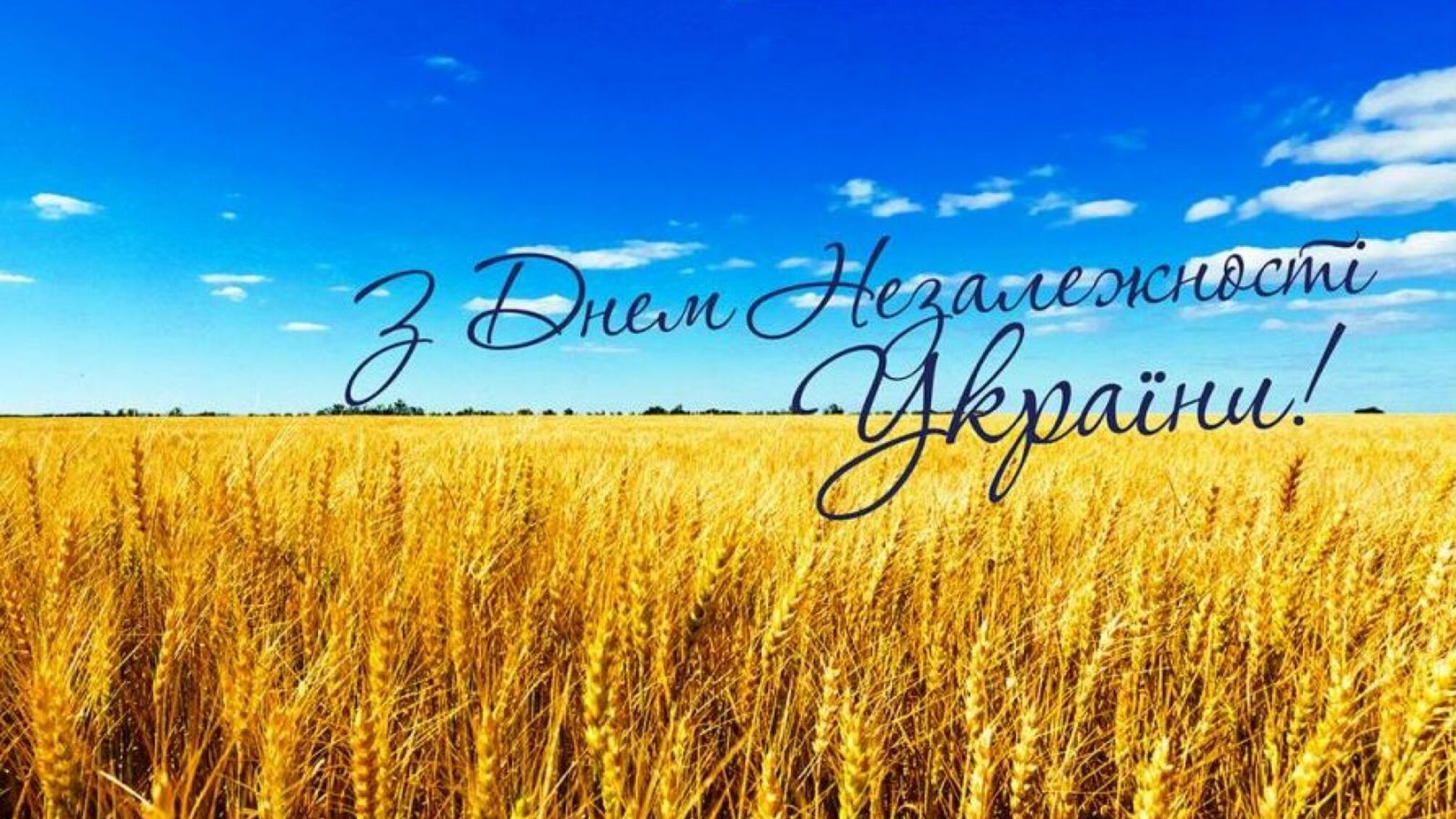 24 августа - День Независимости Украины