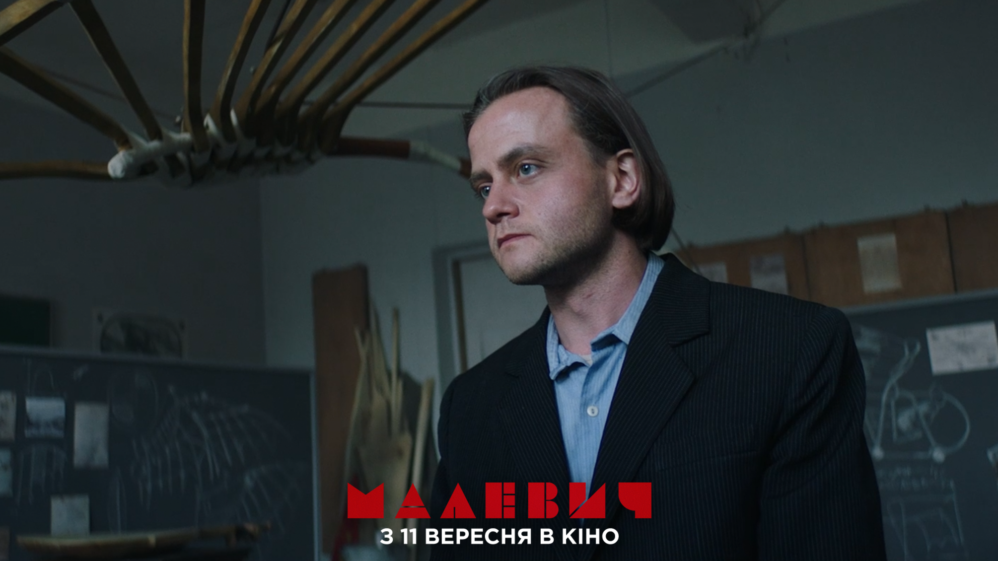 Скандал у прокаті: стрічка 'Малевич' виходить без змін, попри кримінальне минуле актора