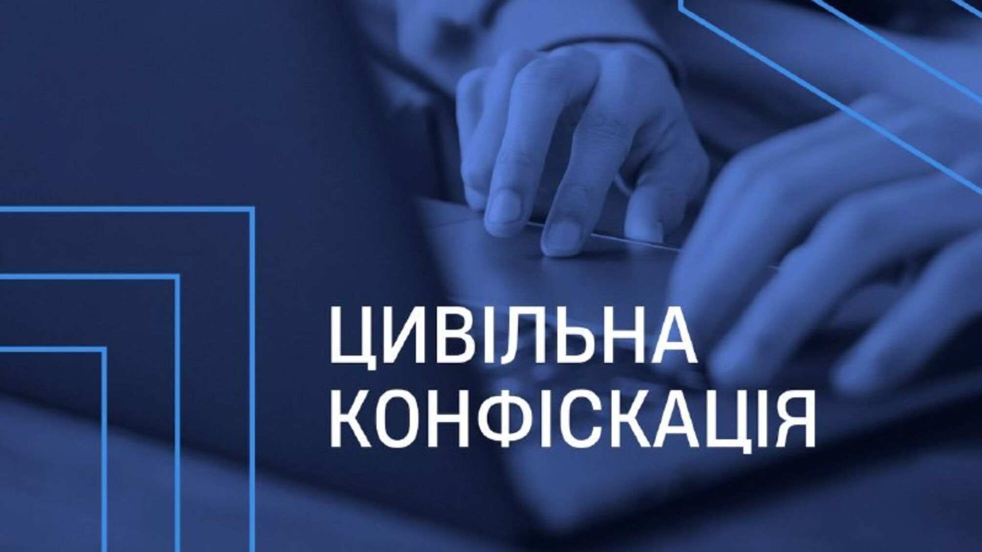 У київського посадовця виявили активи на мільйони, які не підтверджені доходами