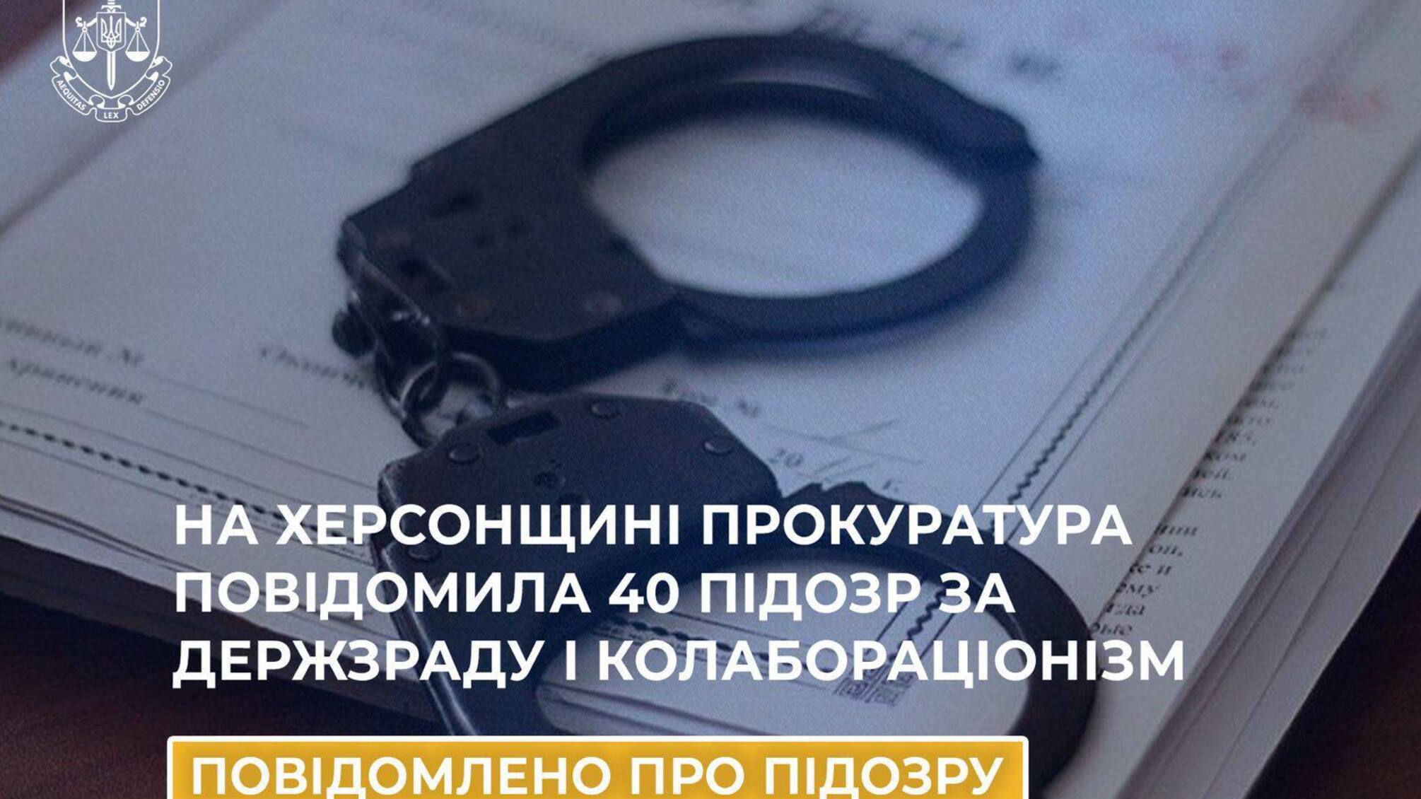 Нові підозри отримали місцеві депутати, судді, охоронці та освітяни
