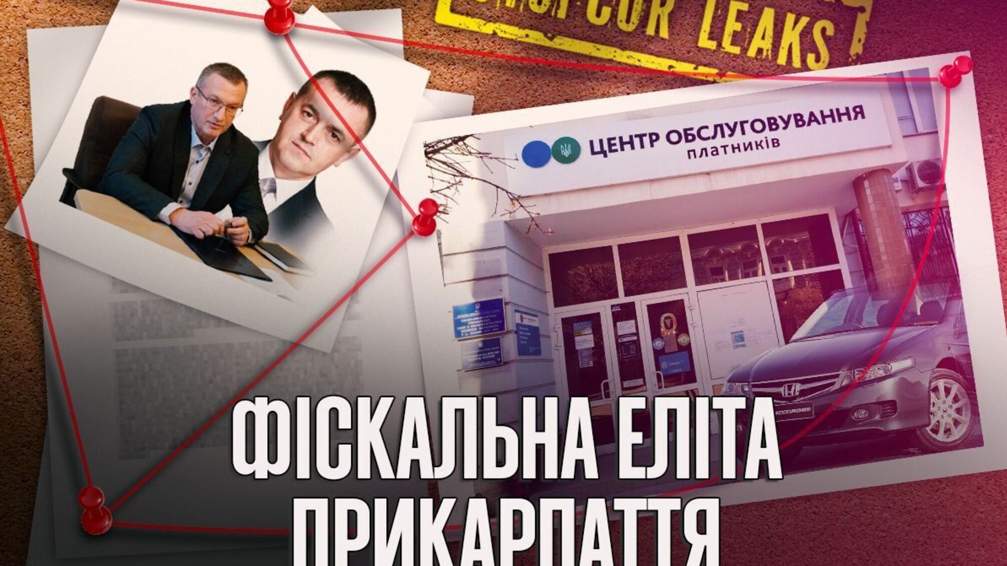 Виктор Яцишин, налоговая, Ивано-Франковск, Закарпатье