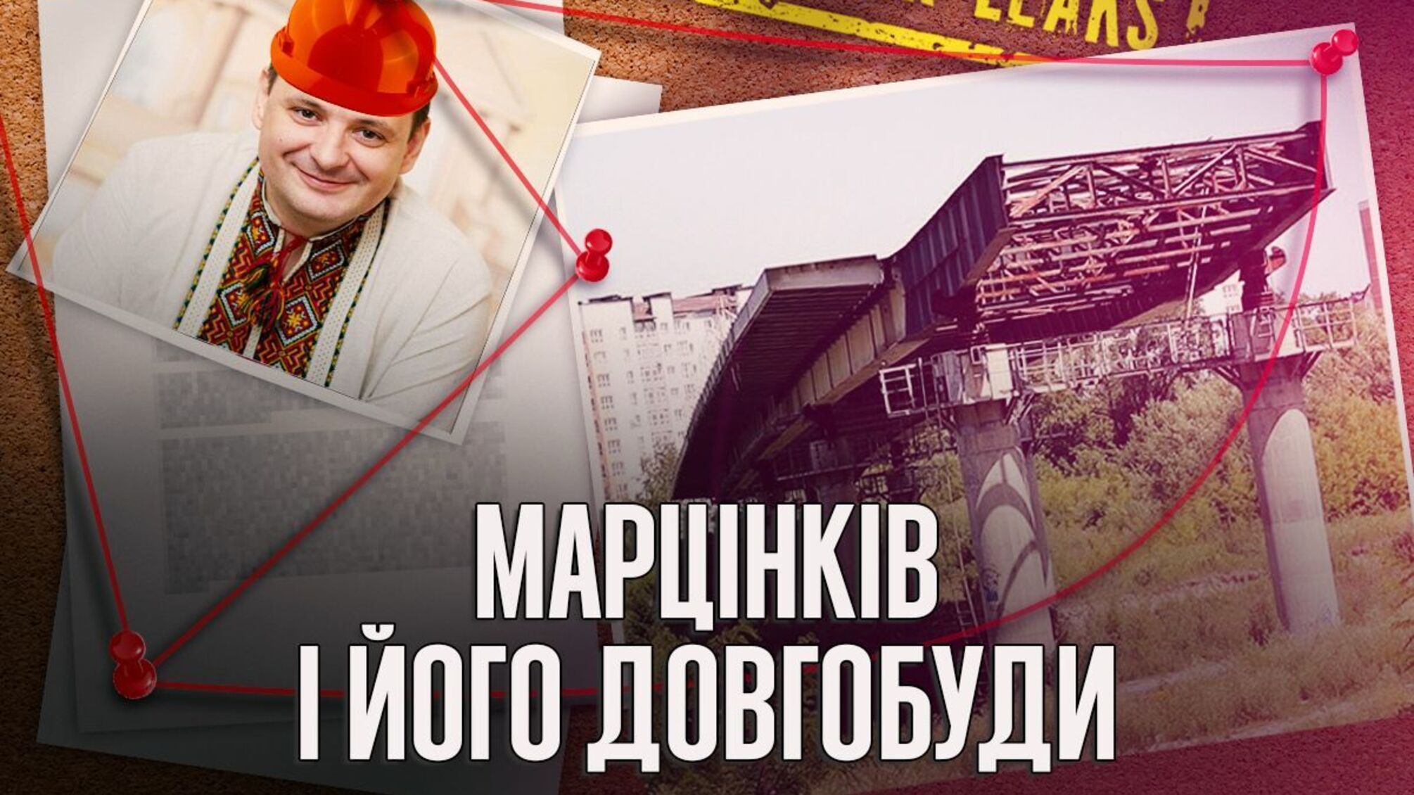Что не достроили в Ивано-Франковске?