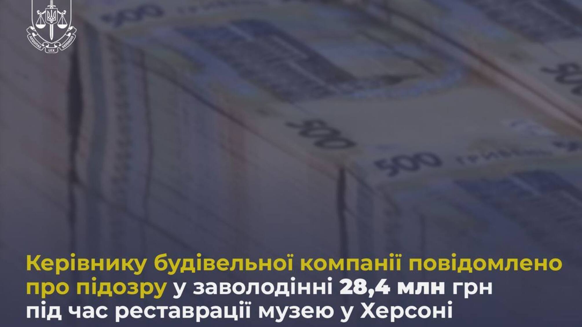 Підрядник з Одеси заволодів мільйонами під час ремонту херсонського музею, - Офіс генпрокурора