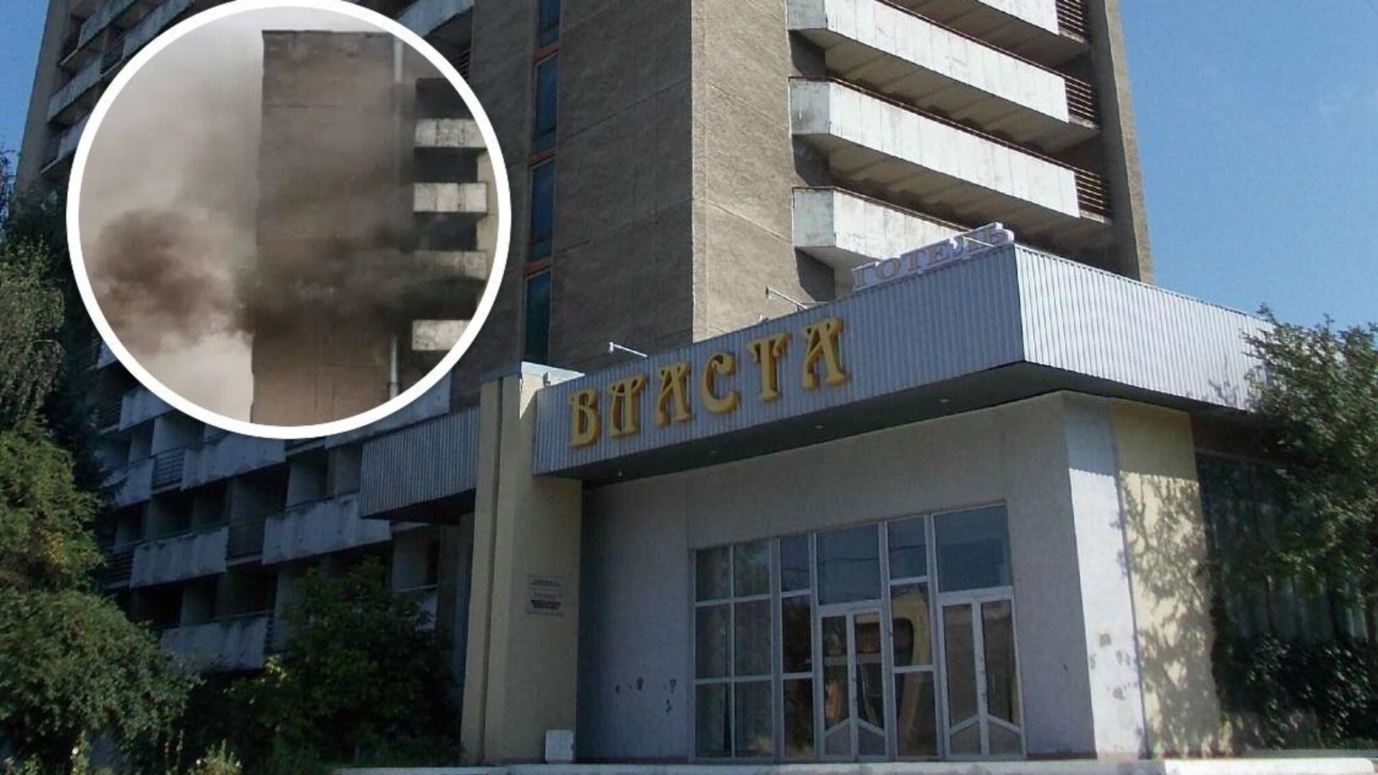 Пожар в гостинице «Власта» во Львове: эвакуированы по меньшей мере 15 человек