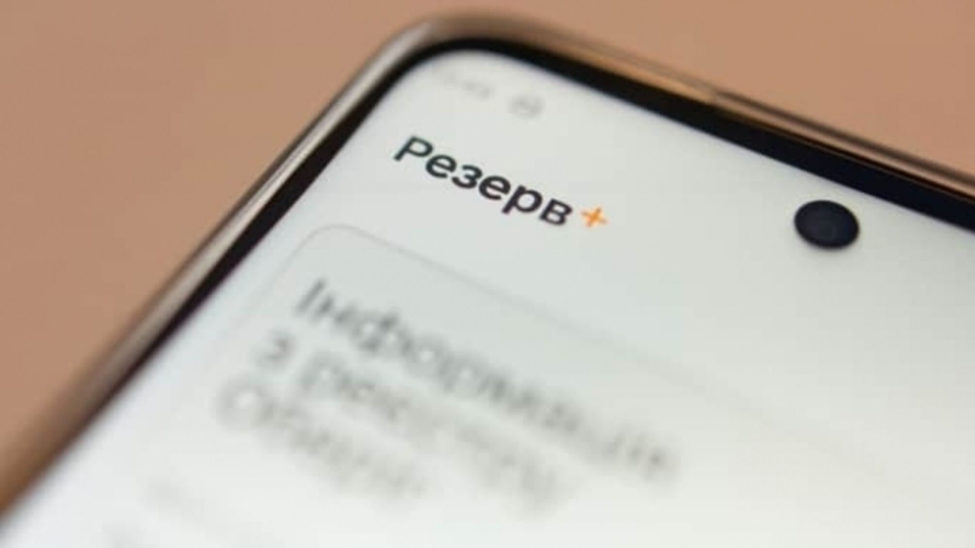 В приложении 'Резерв+' появилась новая категория отсрочки: все подробности