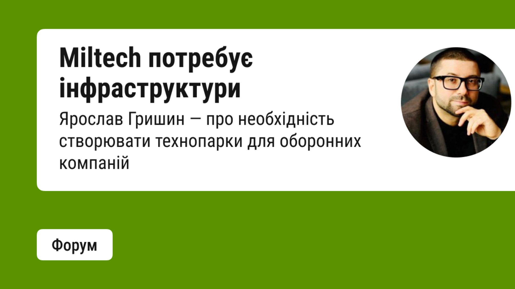 Miltech без інфраструктури