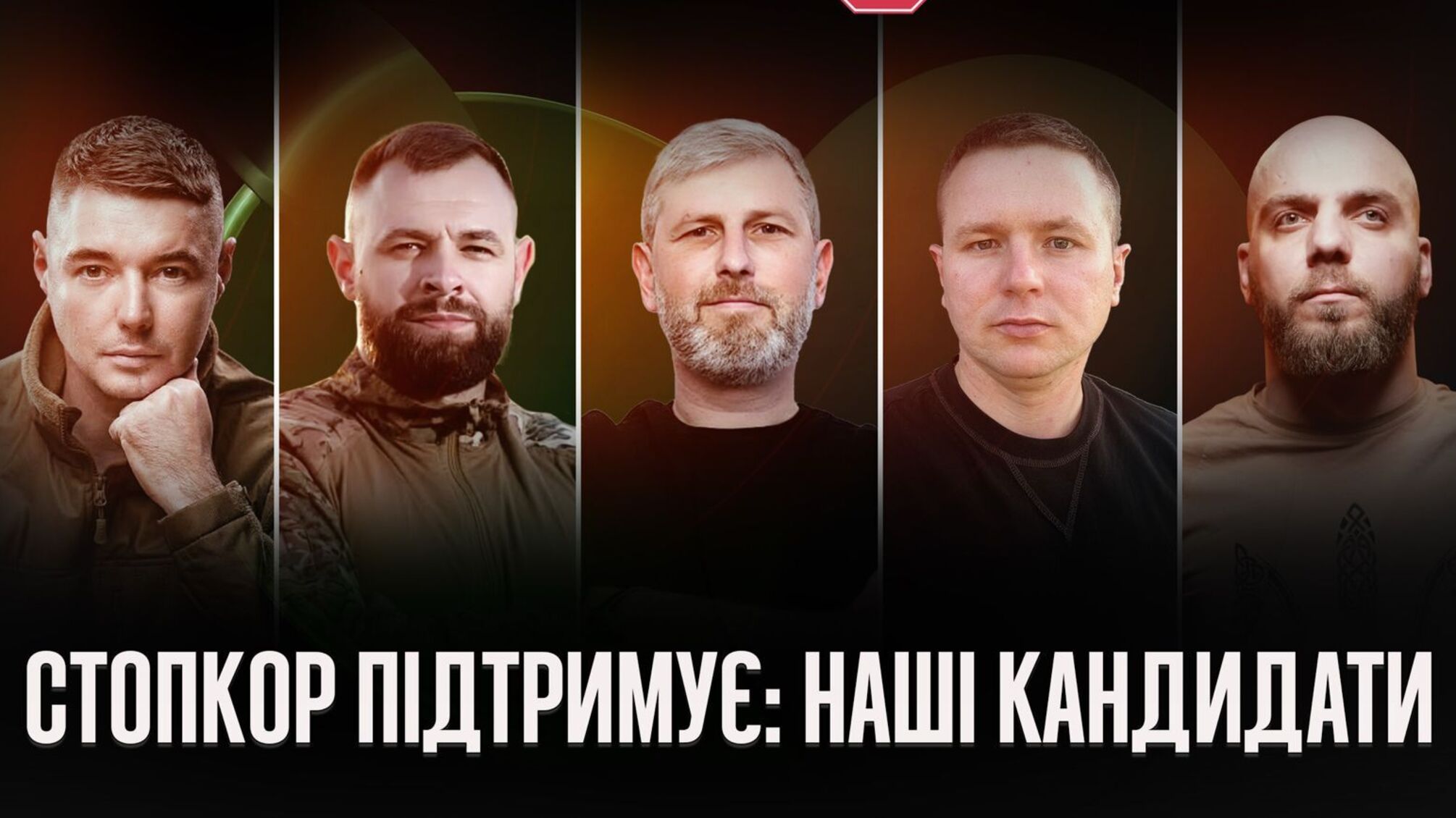 Выборы в Антикоррупционную экспертную группу при ПлейСити: СтопКор поддерживает коалицию из 5 кандидатов