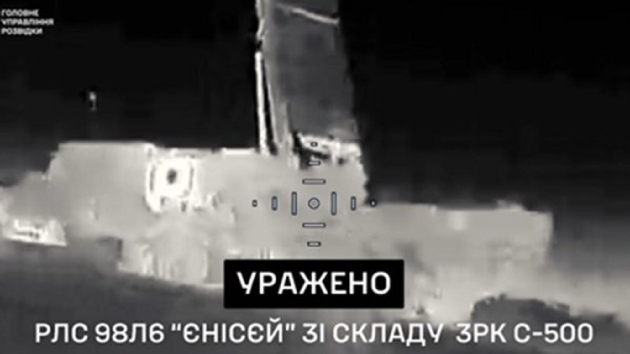 ГУР знищили одну з найцінніших радіолокаційних станцій ворога в Криму