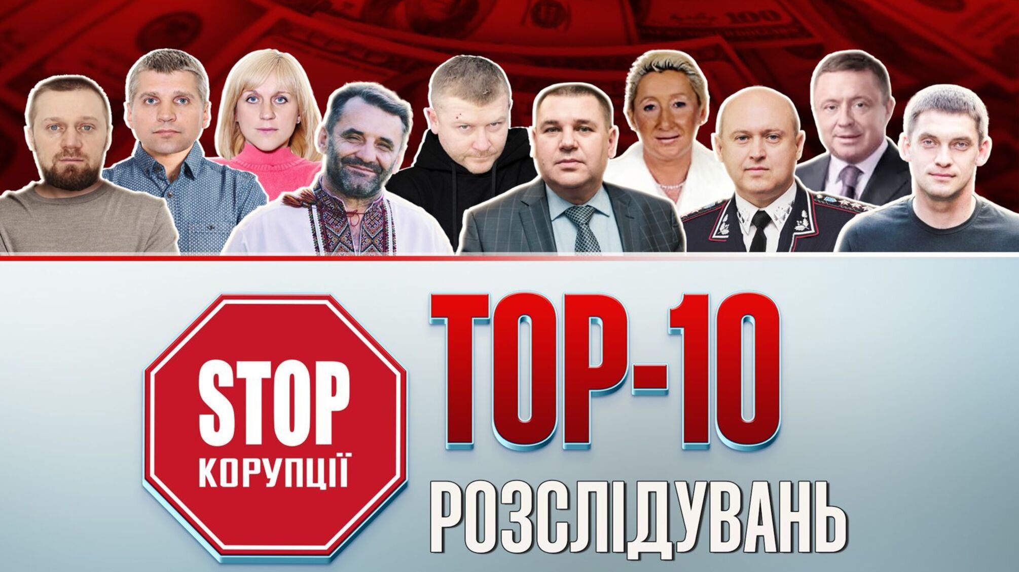 Хищение 1,7 млрд на ВСУ, криминал или карпатские 'дворцы': СтопКор выбирает топ разоблачений десятилетия