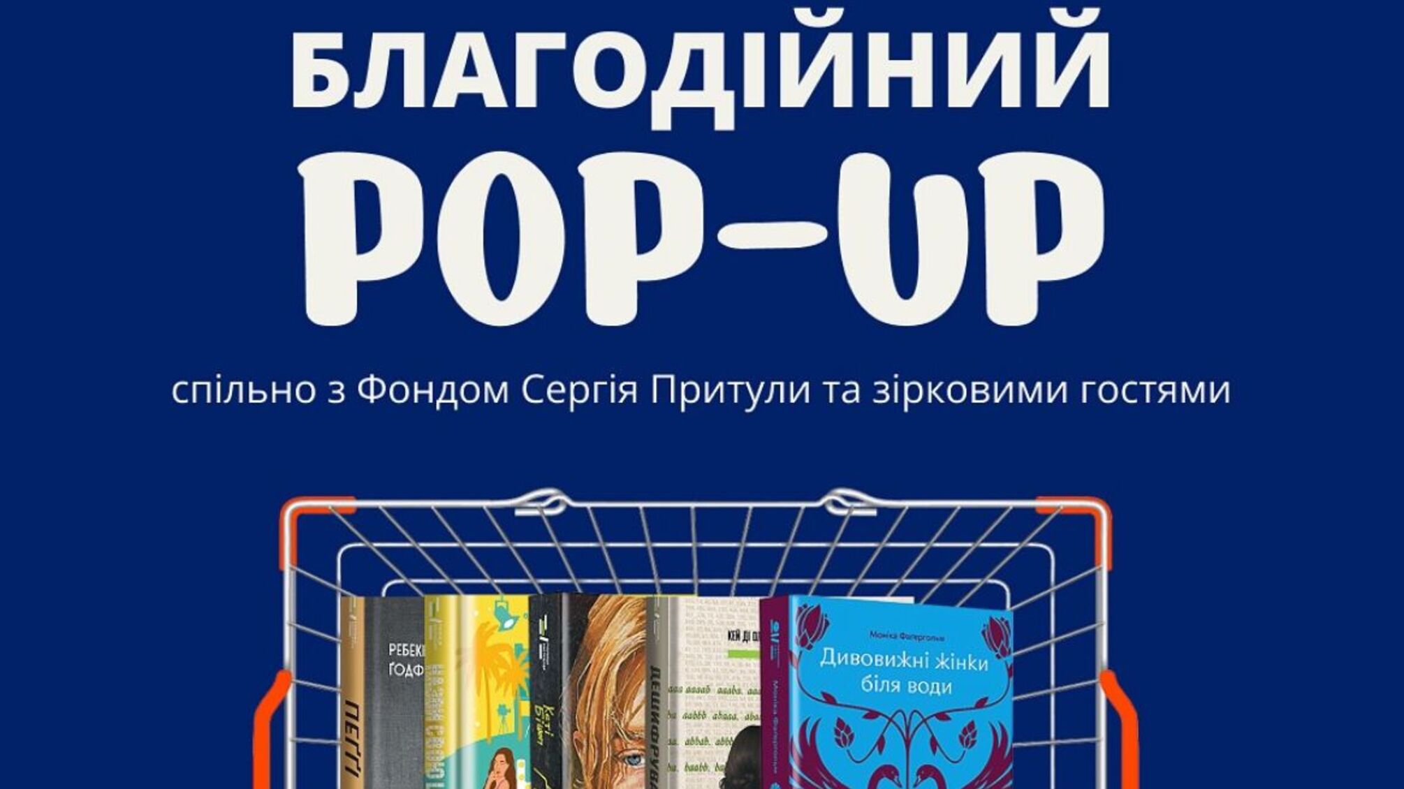 В Киеве состоится благотворительный pop-up 'Книги, спасающие' в поддержку ВСУ